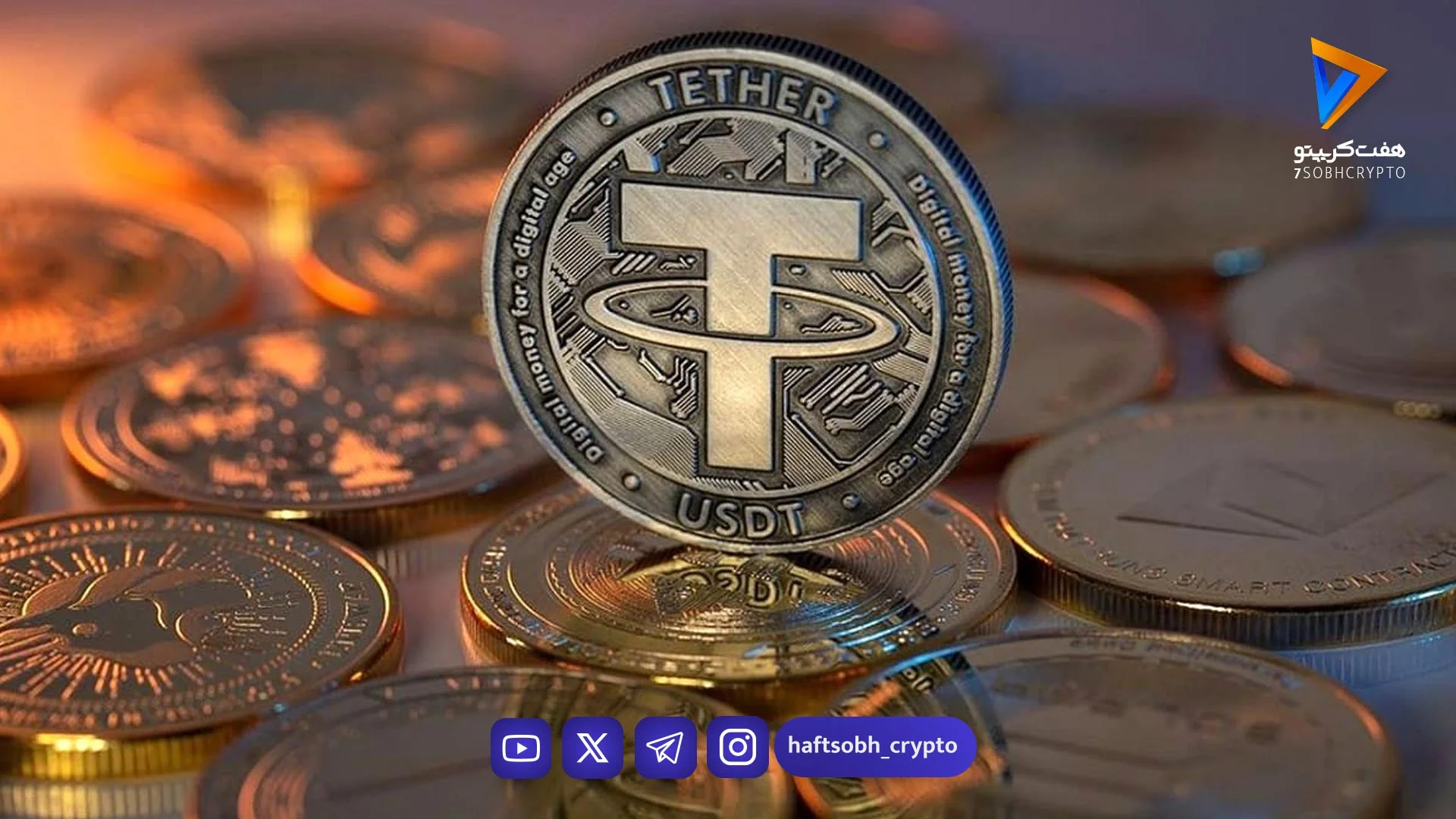 قیمت تتر امروز پنجشنبه ۲۷ فروردین 1404/کاهش قیمت - اخبار ارز دیجیتال