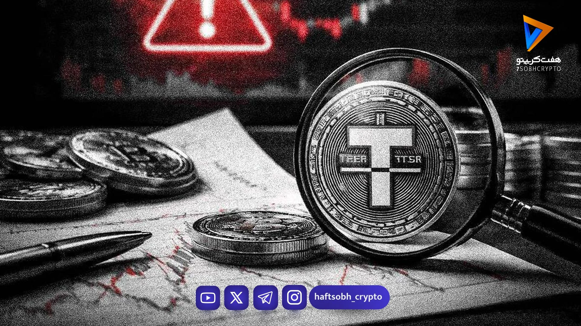 قیمت تتر امروز سه‌شنبه ۲۲ اردیبهشت 1404/افزایش قیمت - اخبار ارز دیجیتال