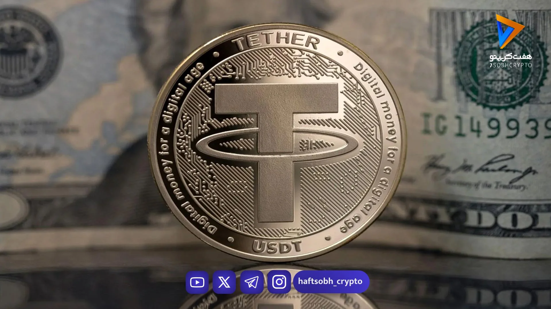 قیمت تتر امروز یکشنبه ۳۰ فروردین 1404/افزایش قیمت - اخبار ارز دیجیتال