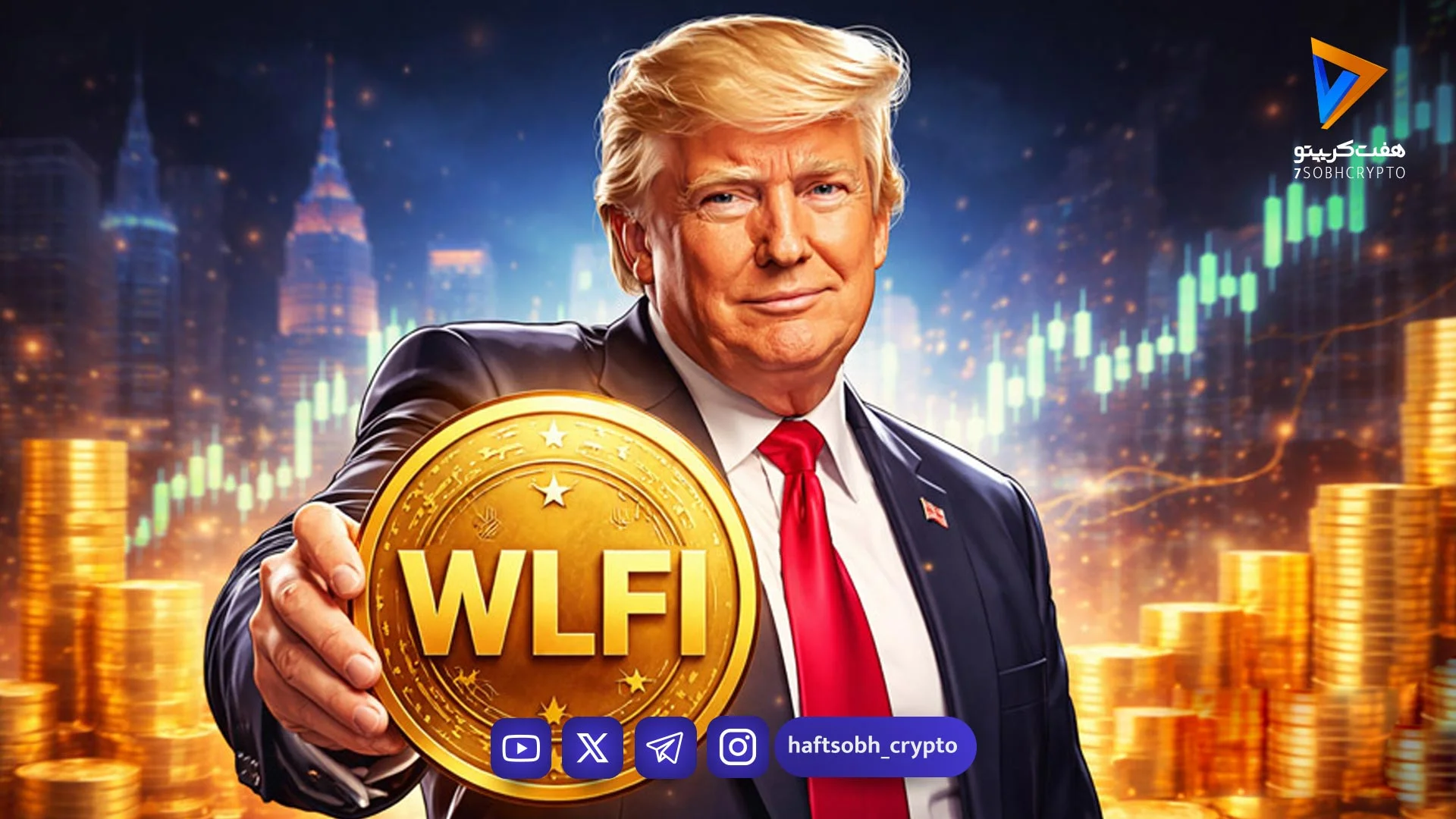 طرح جنجالی در پروژه ترامپ؛ سرمایه‌گذاران WLFI معترض شدند. - اخبار ارز دیجیتال
