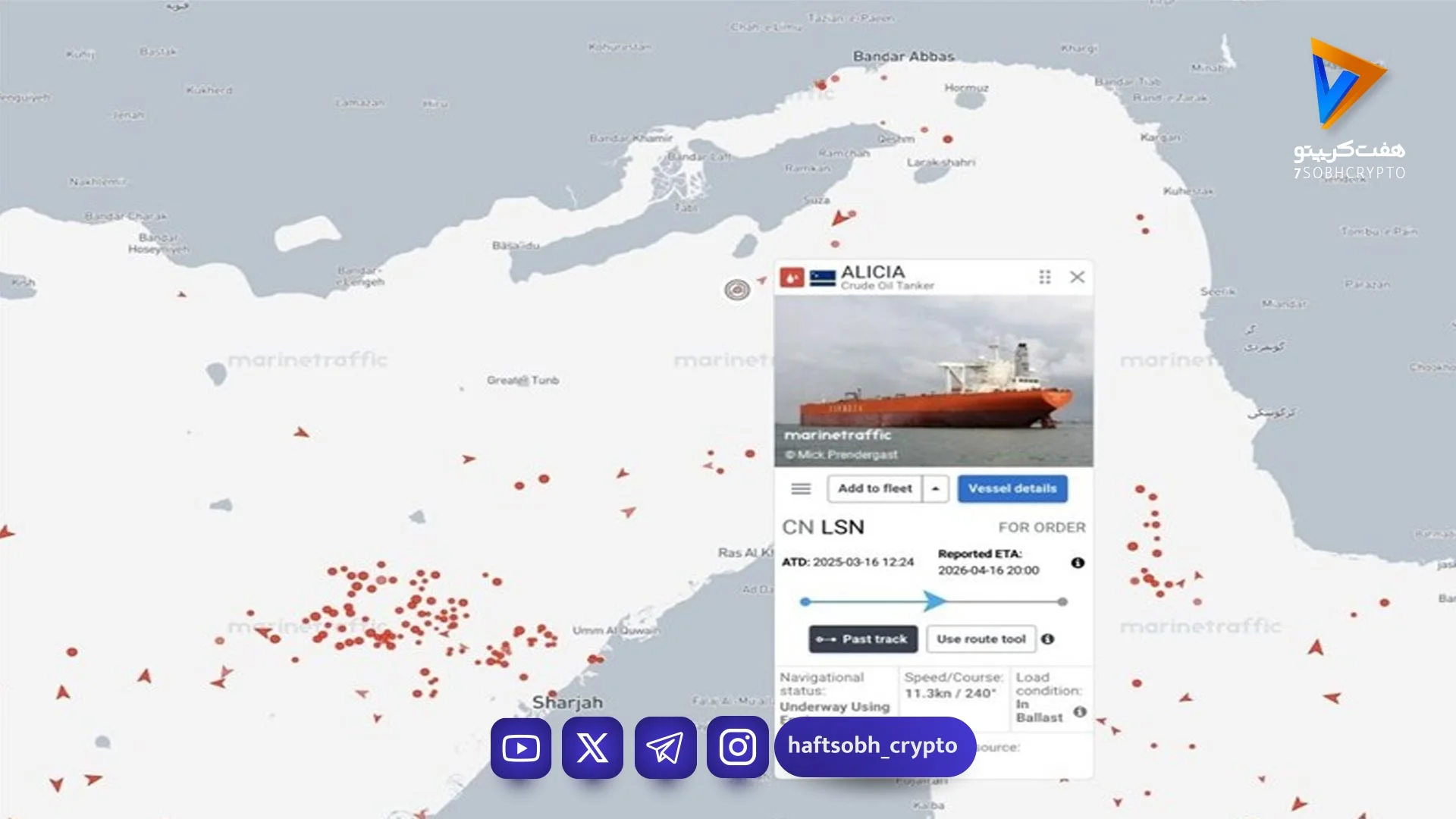 نفتکش ایرانی «آلیشیا» هم از تنگه هرمز عبور کرد - اخبار ارز دیجیتال