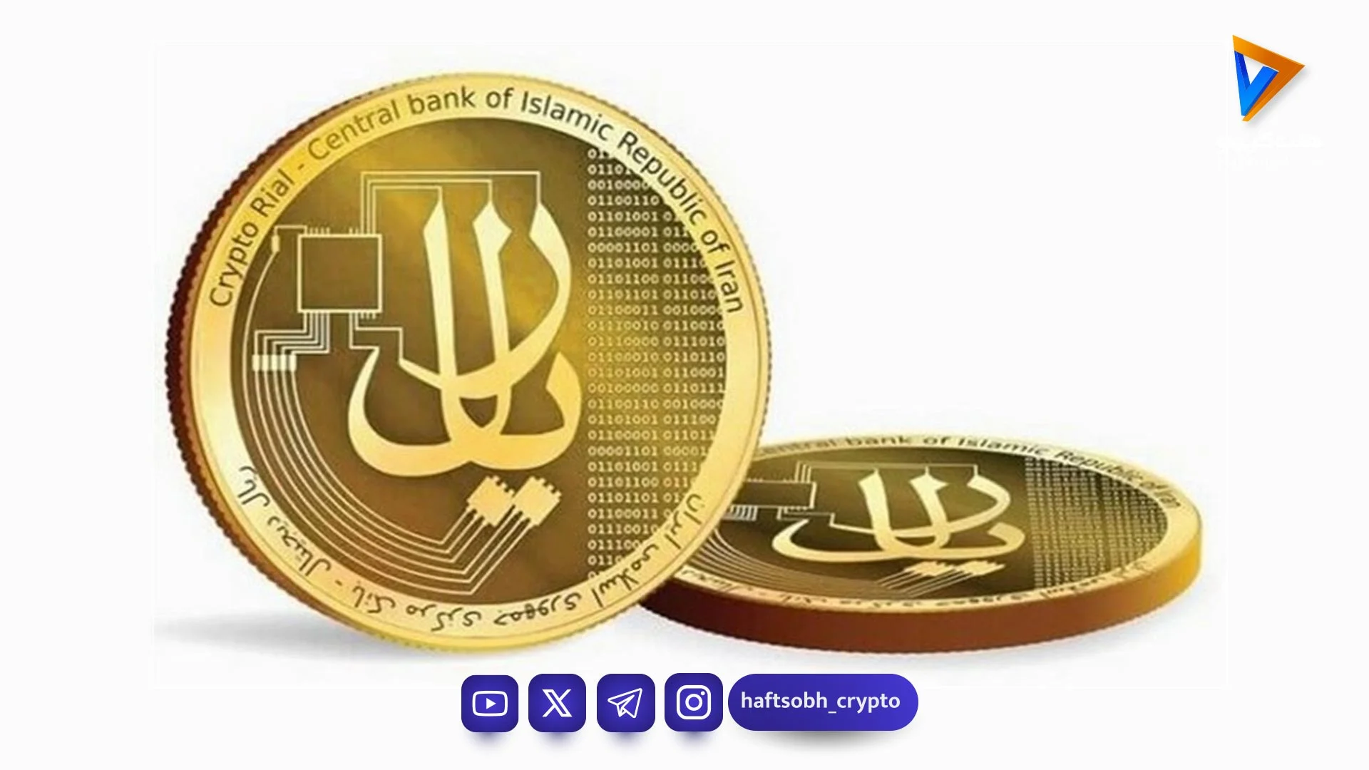 تقویت پول ملی با دریافت ریال در تنگه هرمز - اخبار ارز دیجیتال