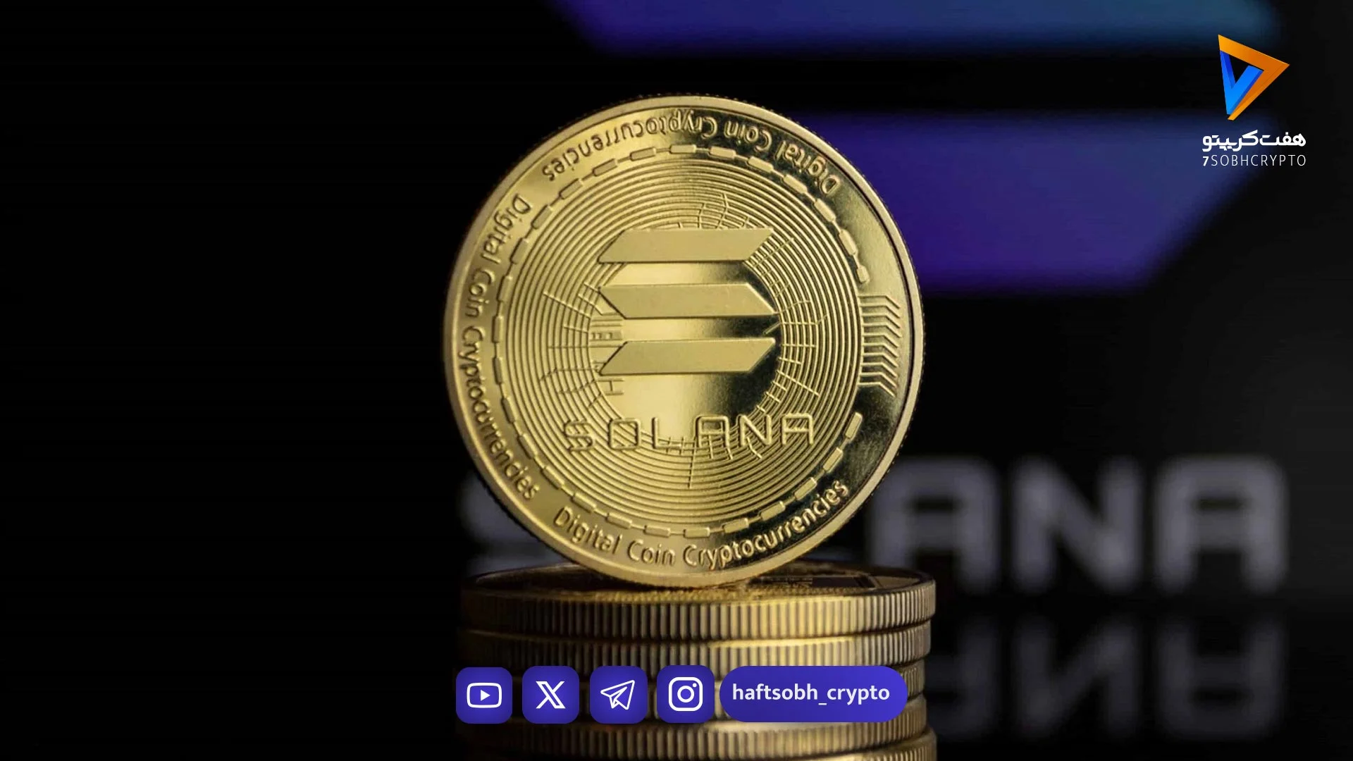 رشد ۲۰ درصدی معاملات آتی سولانا: جهش تا ۱۰۰ دلار در پیش است؟ - اخبار ارز دیجیتال