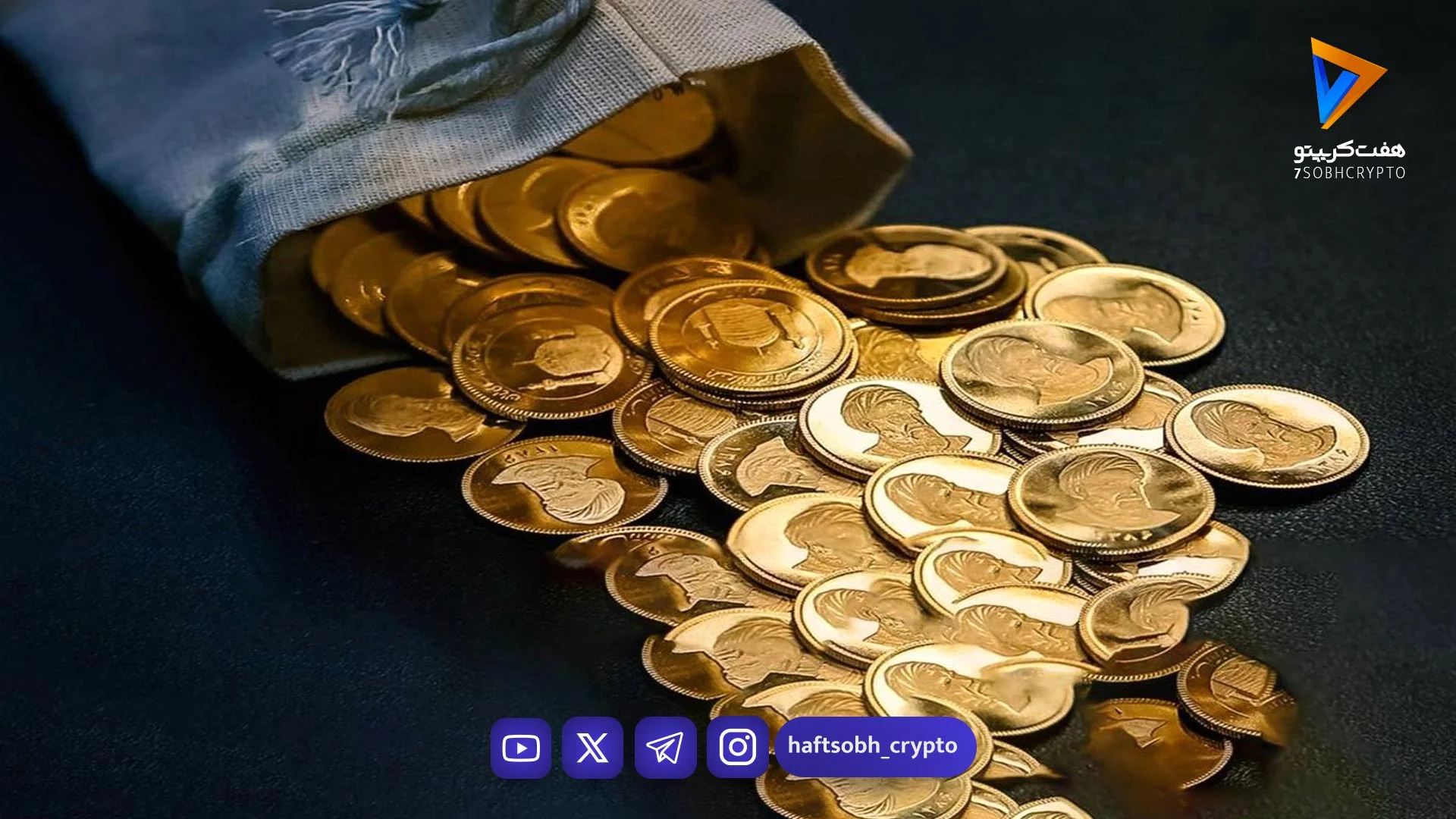 قیمت سکه گرمی امروز یکشنبه ۳۰ فروردین ۱۴۰۵ / قیمت سکه کاهش یافت - بازار طلا و ارز