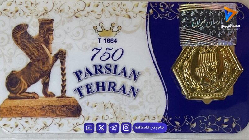 قیمت سکه پارسیان امروز سه شنبه ۱ اردیبهشت ۱۴۰۵ / سکه ۱۰۰ سوتی پارسیان امروز چند است؟ + جدول
