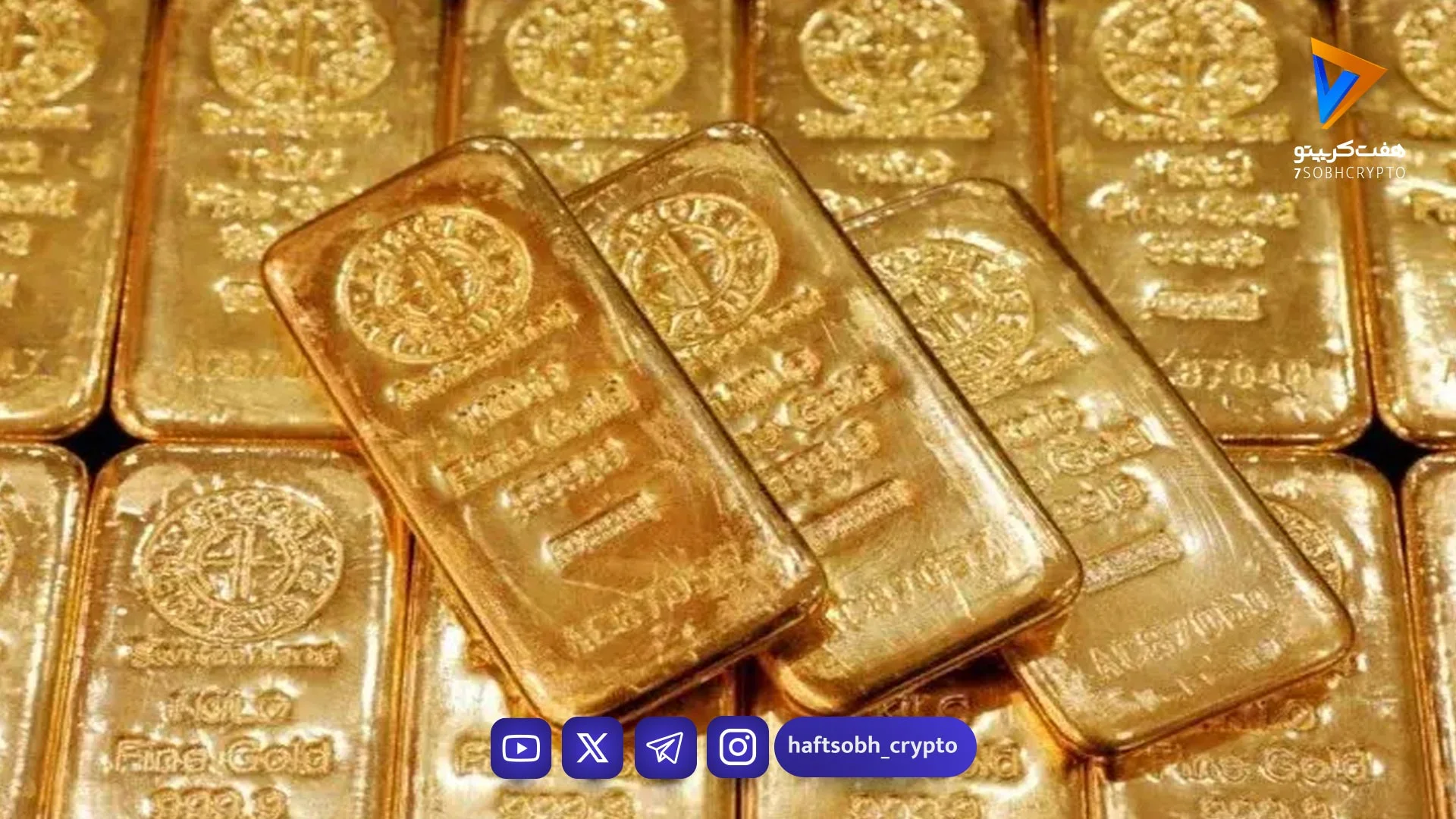 حراج هیجان‌انگیز شمش طلا با شرط واریز ۵ میلیارد تومان؛ فقط ۴ گروه خاص مجاز به خرید - بازار طلا و ارز