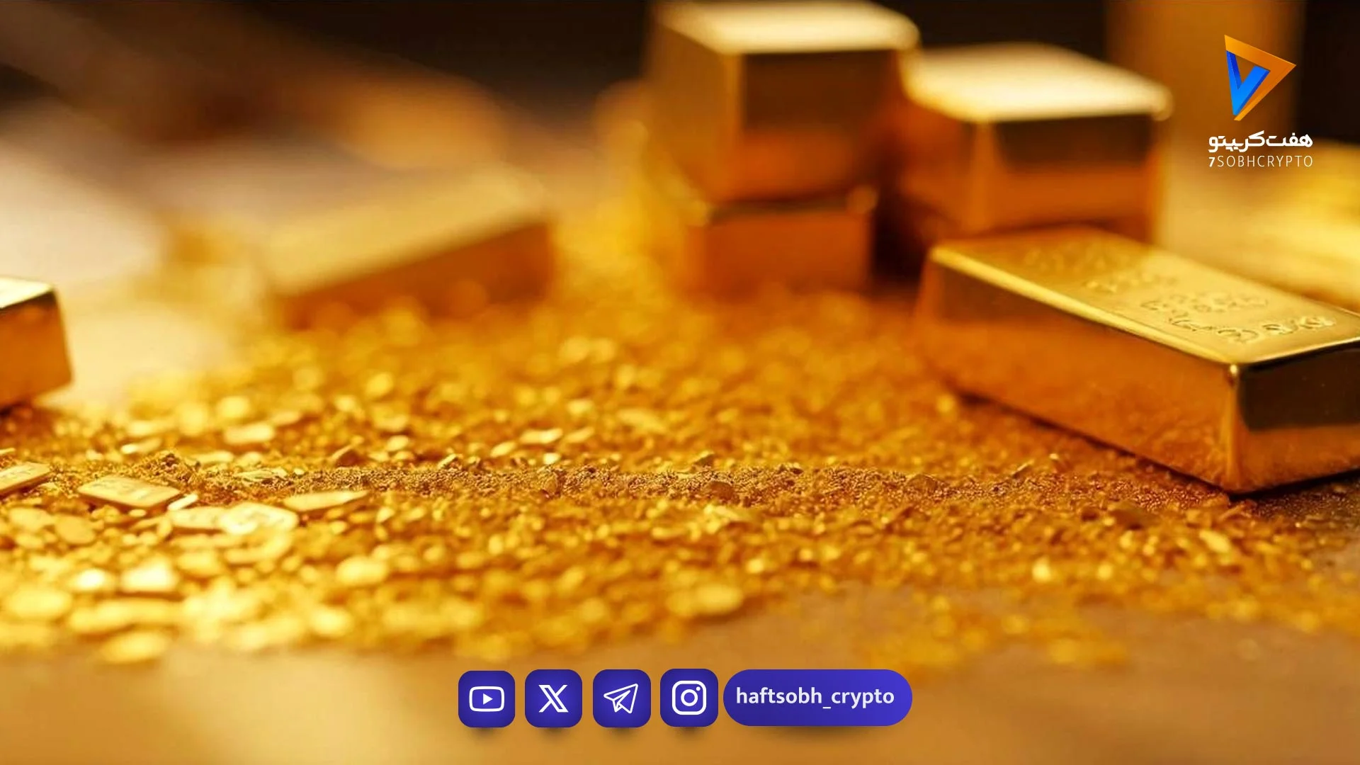 قیمت لحظه ای طلا امروز سه‌شنبه ۱ اردیبهشت ۱۴۰۵/افزایش قیمت - بازار طلا و ارز