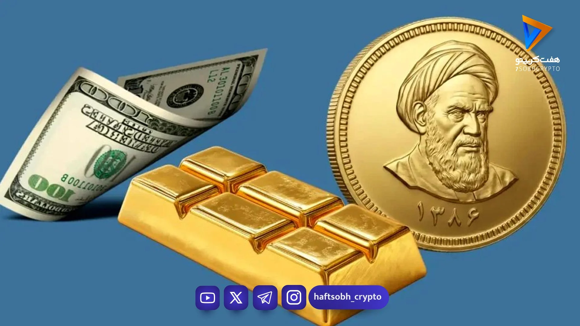 شوک بازگشایی تنگه هرمز به بازارها/ نگاه دلار به مذاکرات اسلام‌آباد دوخته شد/ نرخ طلا در پایین ترین مقدار سال ۱۴۰۵ - ب...