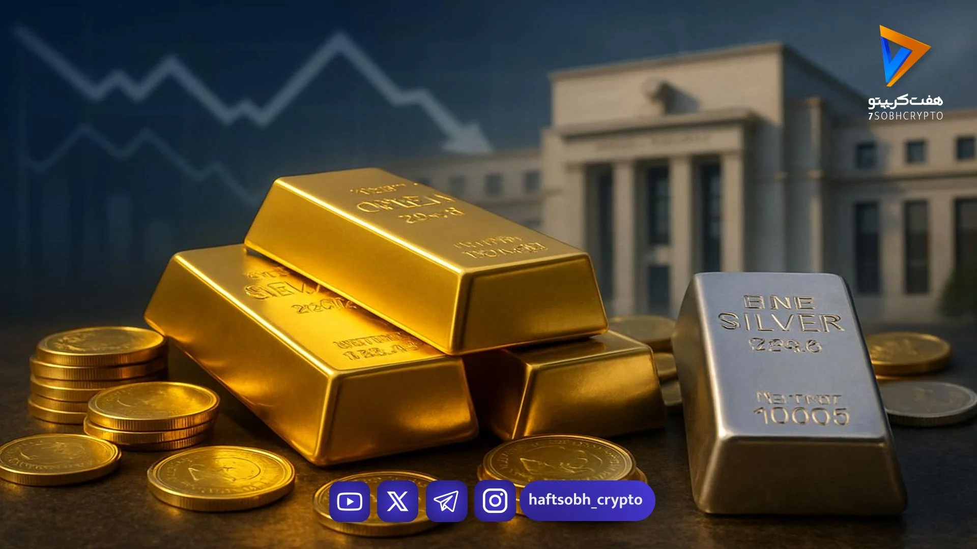طلا در تقاطع آتش‌بس و نرخ بهره افت نسبی طلا و سکون قیمت نقره بازارها با اعلام آتش بس به سمت فروش نفت حرکت کنند - اخبا...