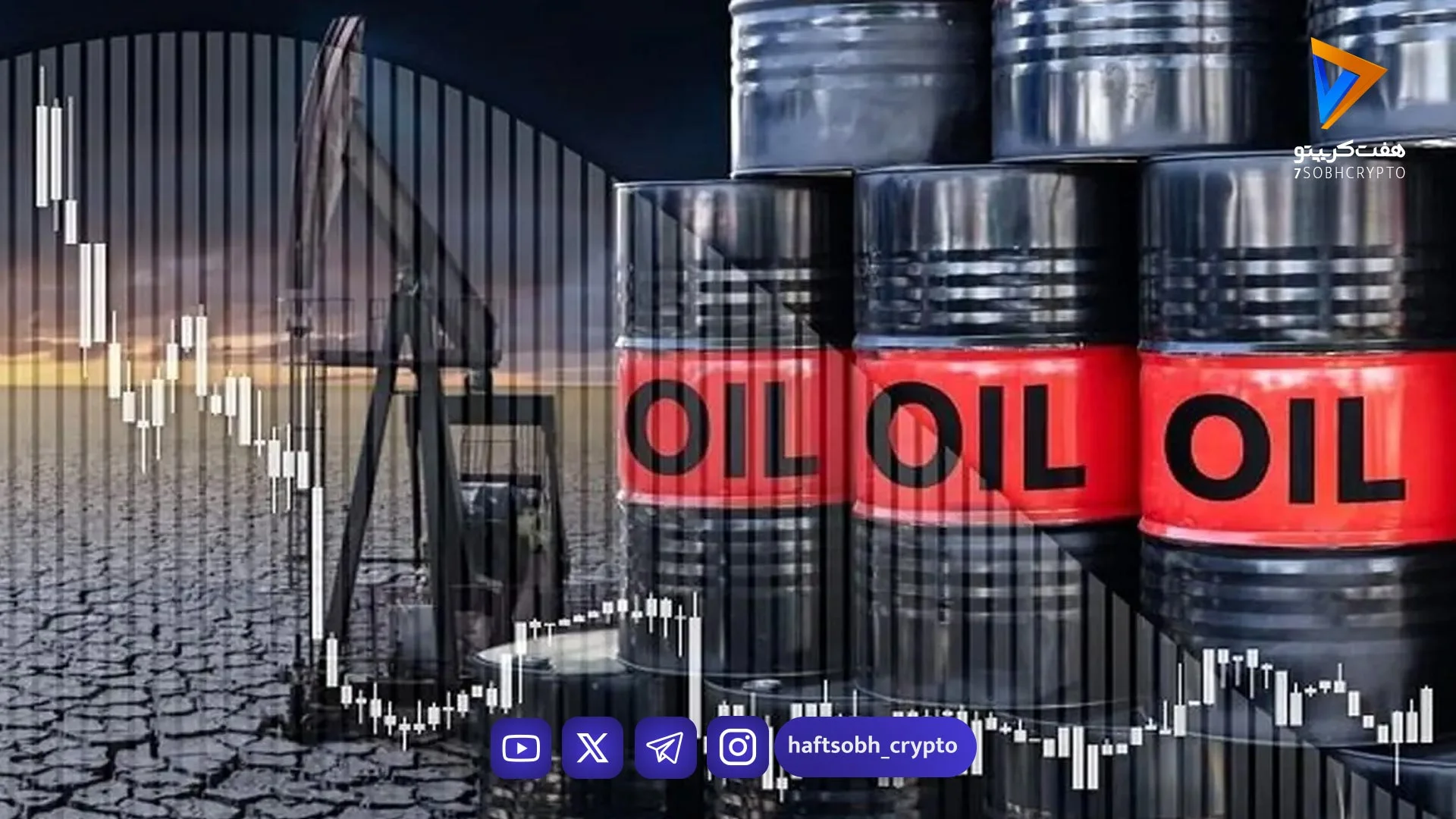 نفت برنت در ۹۵ دلار ایستاد - اخبار ارز دیجیتال