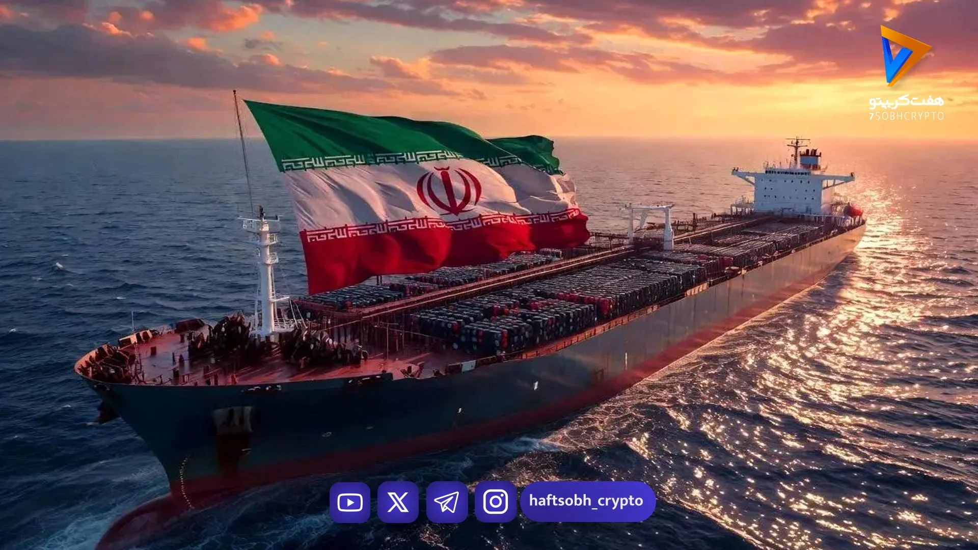 درآمد ایران از فروش نفت در سال ۲۰۲۵ اعلام شد - اخبار ارز دیجیتال