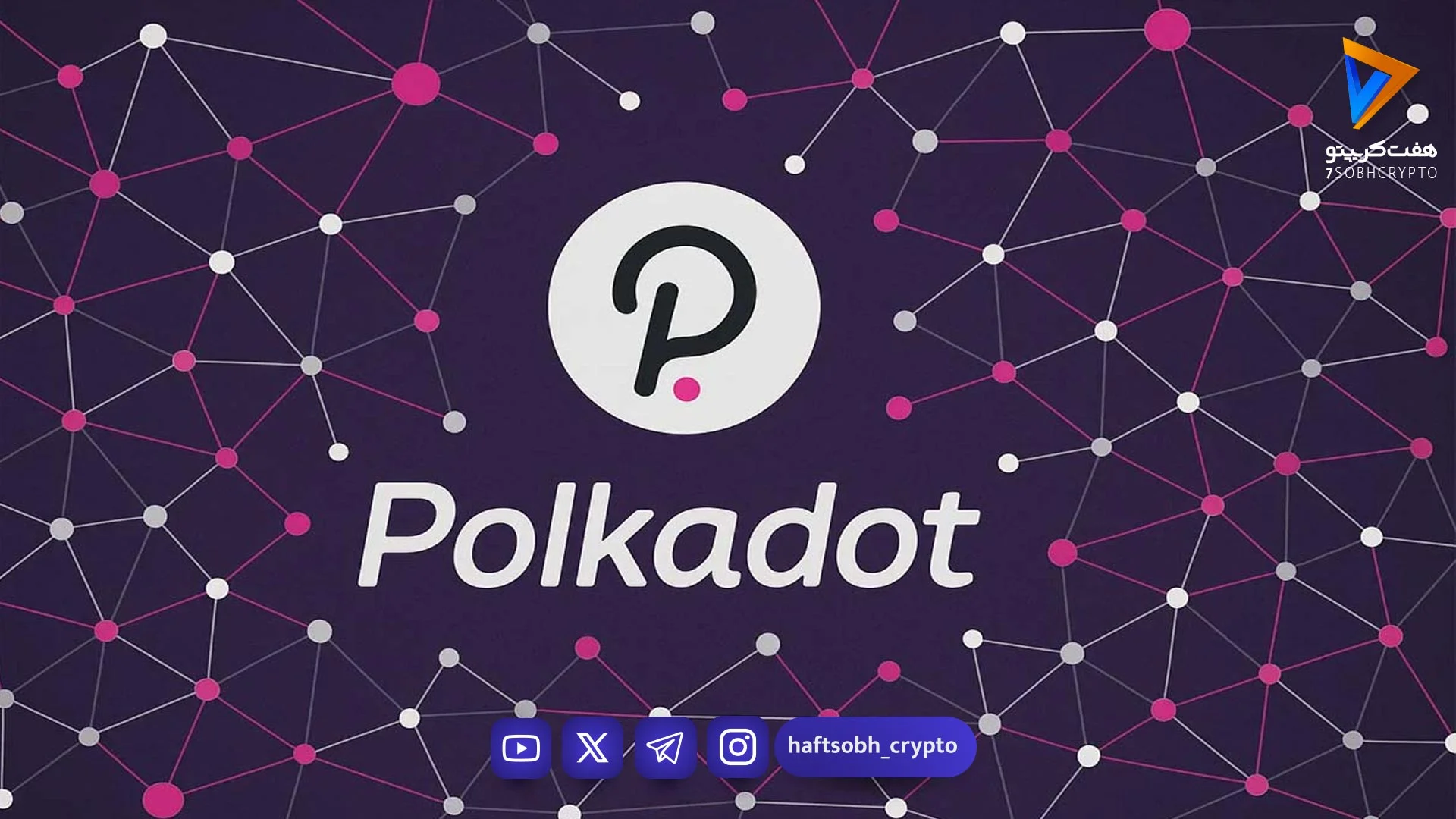 تحلیل پولکادات (DOT)؛ آیا سقوط به زیر یک دلار در راه است؟ - اخبار ارز دیجیتال