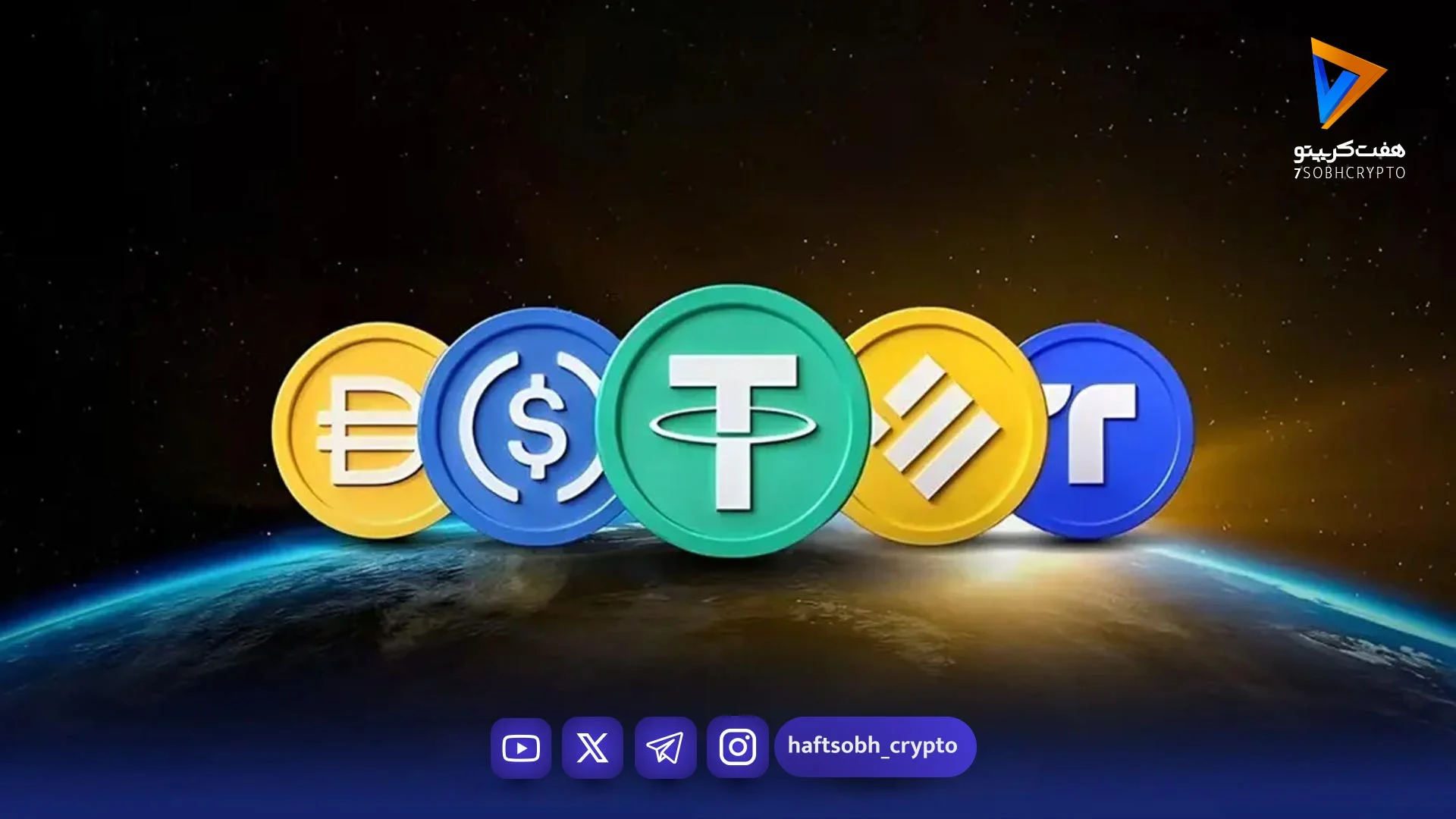 کریپتوهای باثبات مسیر جدید بازار رمزارزها - اخبار ارز دیجیتال