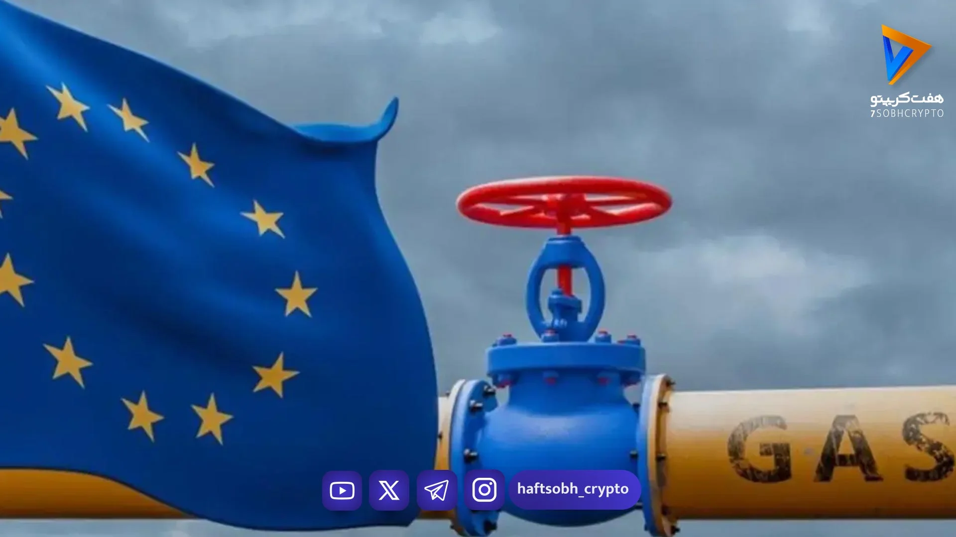 تدام تاثیر جنگ خاورمیانه بر اقتصاد جهان / پر کردن ذخایر گاز اتحادیه اروپا دشوار خواهد بود - اخبار ارز دیجیتال