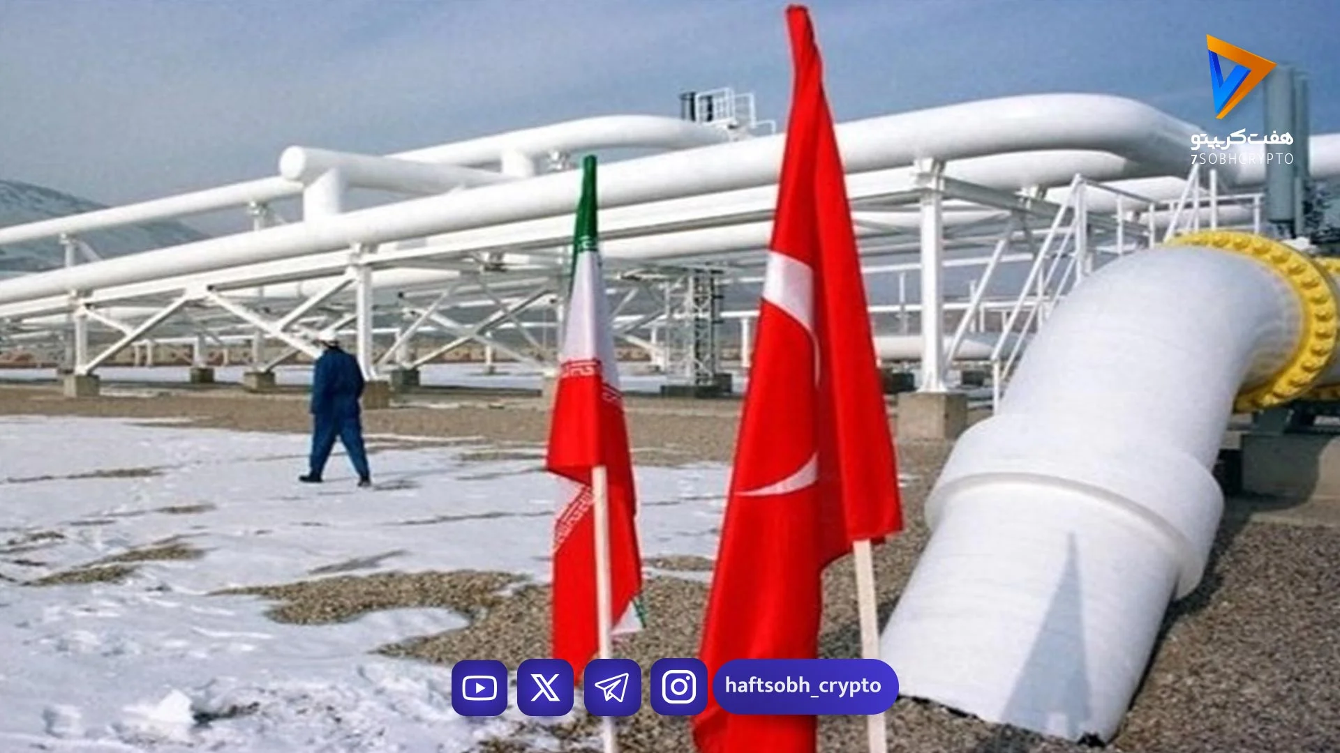 ترکیه خواستار تمدید قرارداد واردات گاز از ایران شد - اخبار ارز دیجیتال