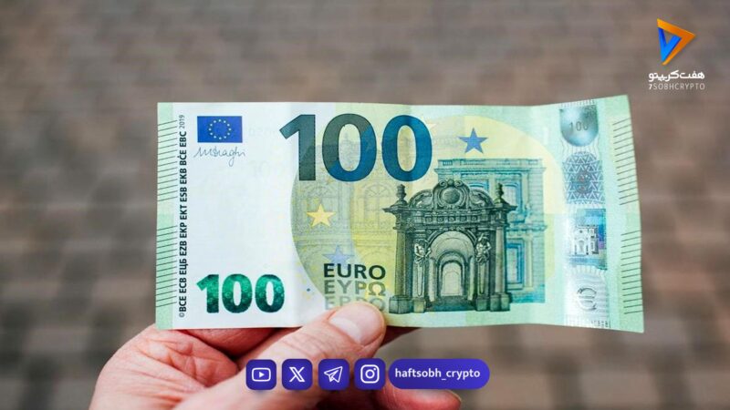 قیمت یورو امروز پنجشنبه 3 اردیبهشت 1405