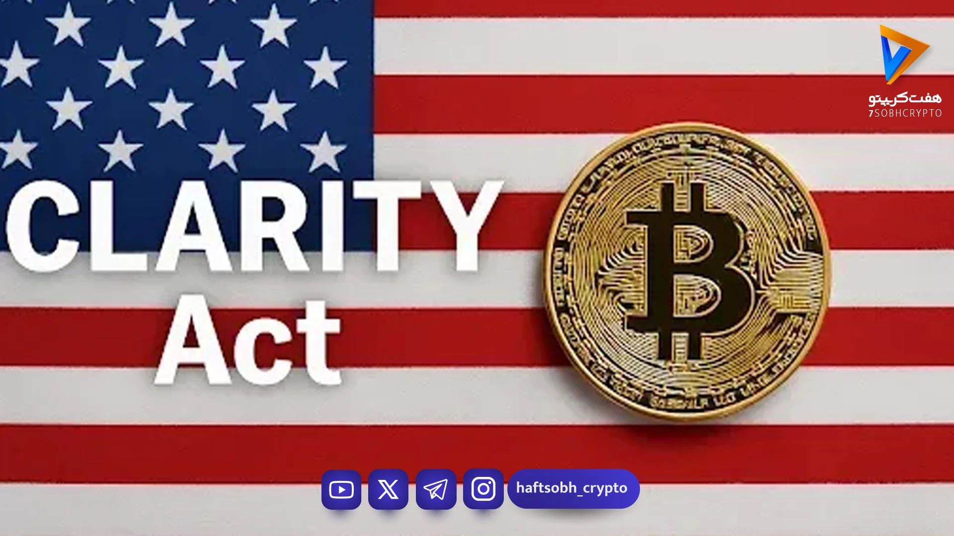 پیروزی مهم برای صنعت کریپتو؛ لایحه شفافیت در کمیته بانکی سنا تصویب شد - اخبار ارز دیجیتال