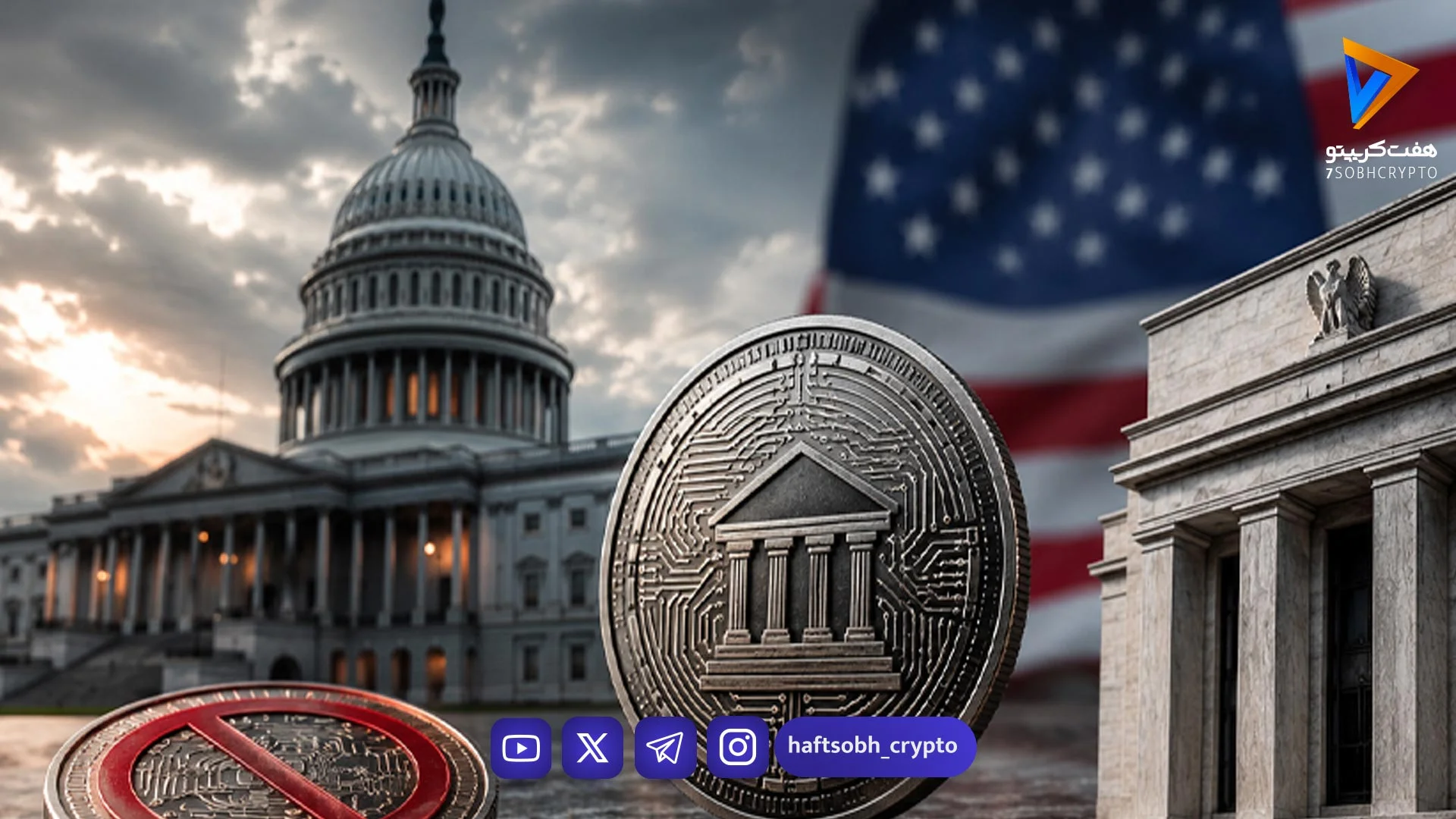 دولت ترامپ: دلار دیجیتال هرگز به واقعیت نمی‌پیوندد؛ تمرکز واشنگتن روی قوانین کریپتو - اخبار ارز دیجیتال