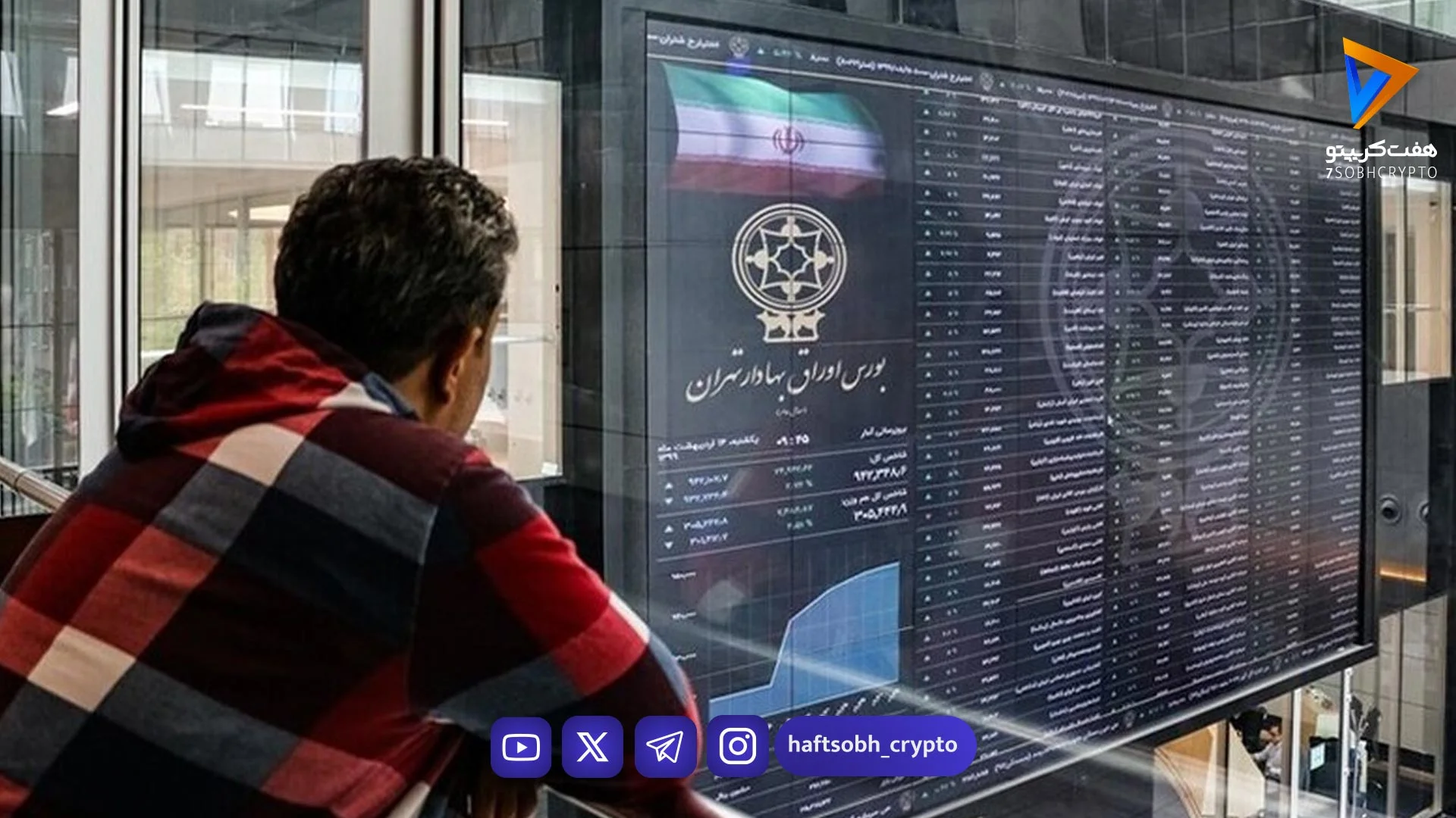 هجوم 15 همت پول حقیقی به تالار شیشه‌ای در 4 روز - اخبار ارز دیجیتال