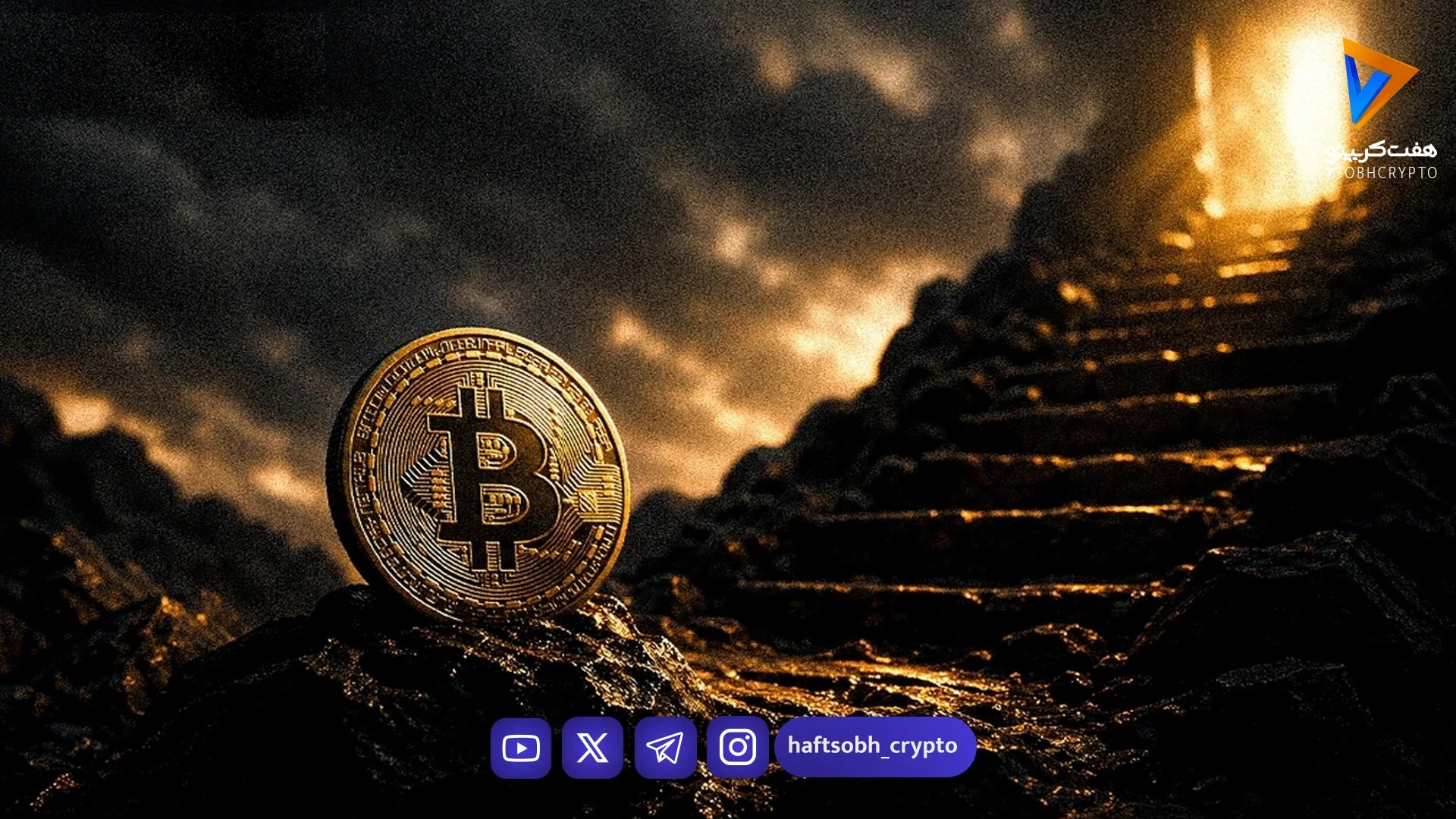 بیت‌کوین دوباره فرمان بازار را در دست گرفت - اخبار ارز دیجیتال