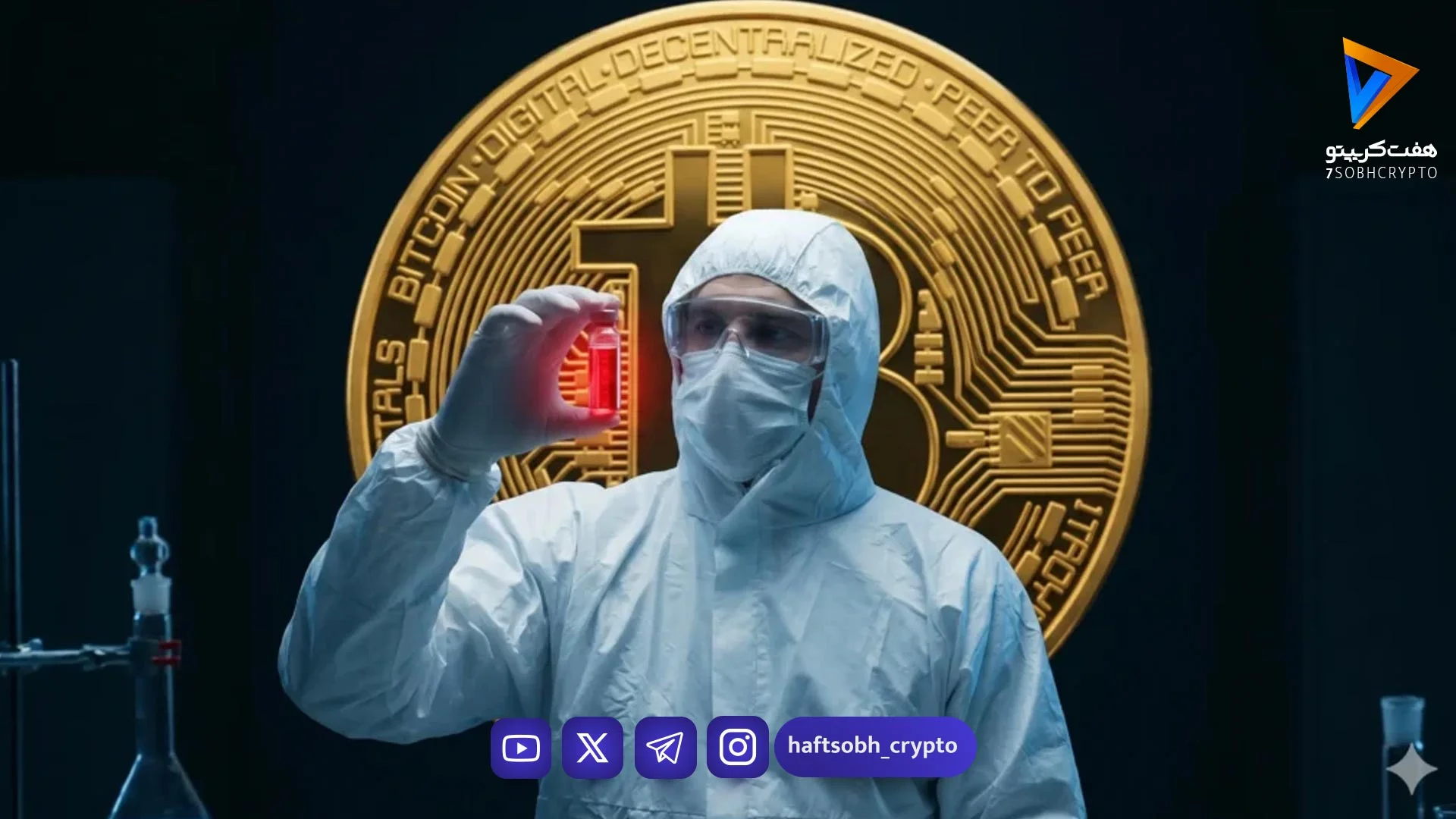 آیا ریزش ۵۰ درصدی بیت‌ کوین با ویروس جدید تکرار می‌شود؟ - اخبار ارز دیجیتال