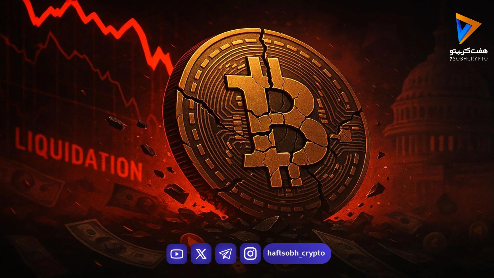 چرا قیمت بیت کوین دوباره به زیر ۸۰٬۰۰۰ دلار سقوط کرد؟ - اخبار ارز دیجیتال