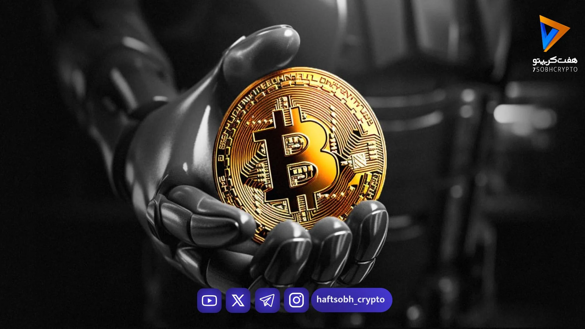 تحلیل بیت کوین امروز 29 اردیبهشت 1405 - اخبار ارز دیجیتال