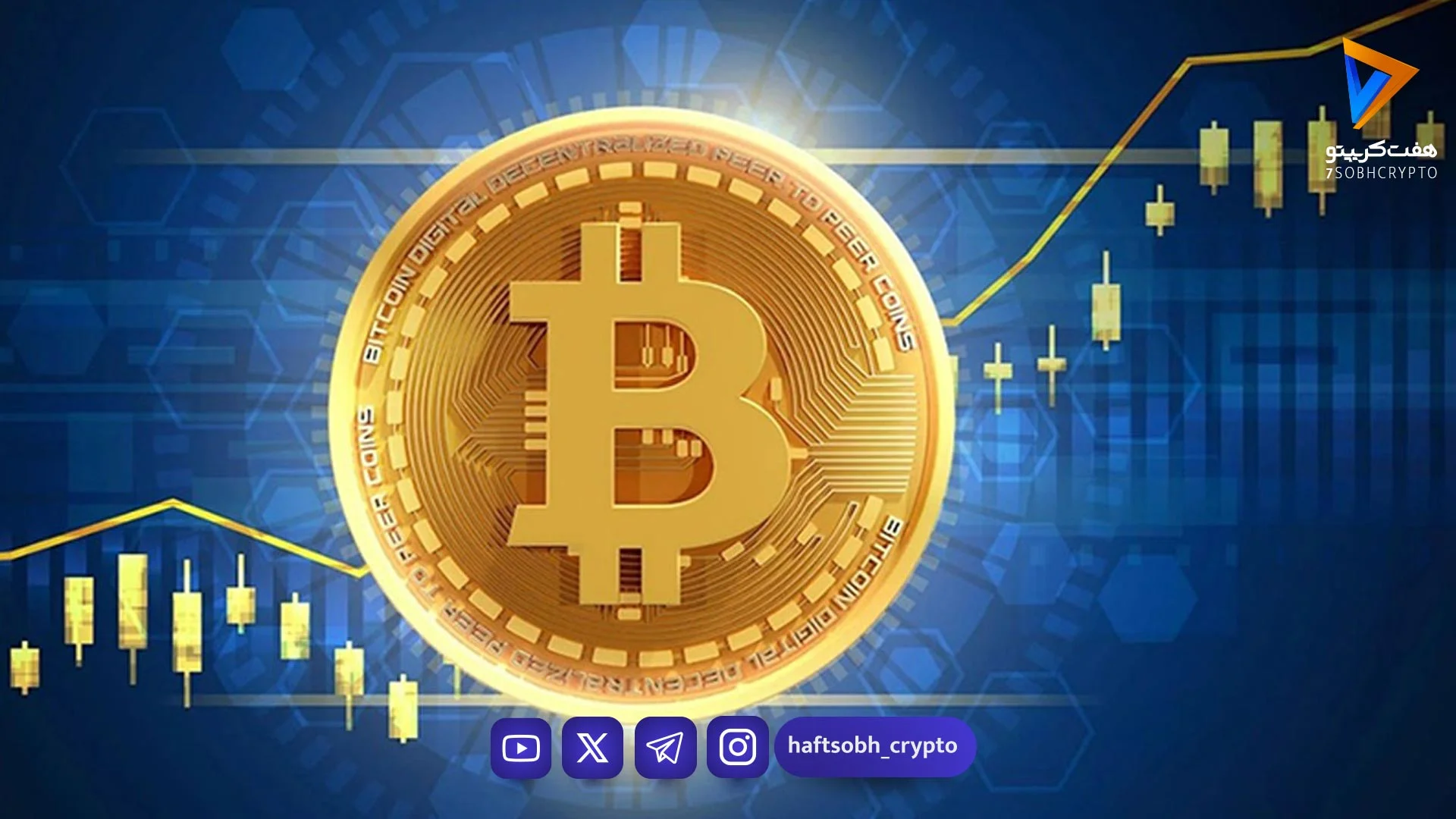 تحلیل بیت کوین امروز 30 اردیبهشت 1405 - اخبار ارز دیجیتال