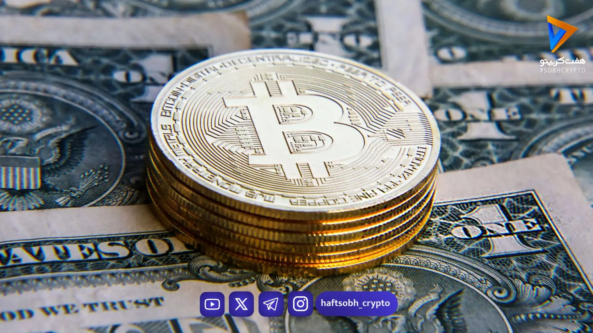 تحلیل بیت کوین امروز 26 اردیبهشت 1405 - اخبار ارز دیجیتال