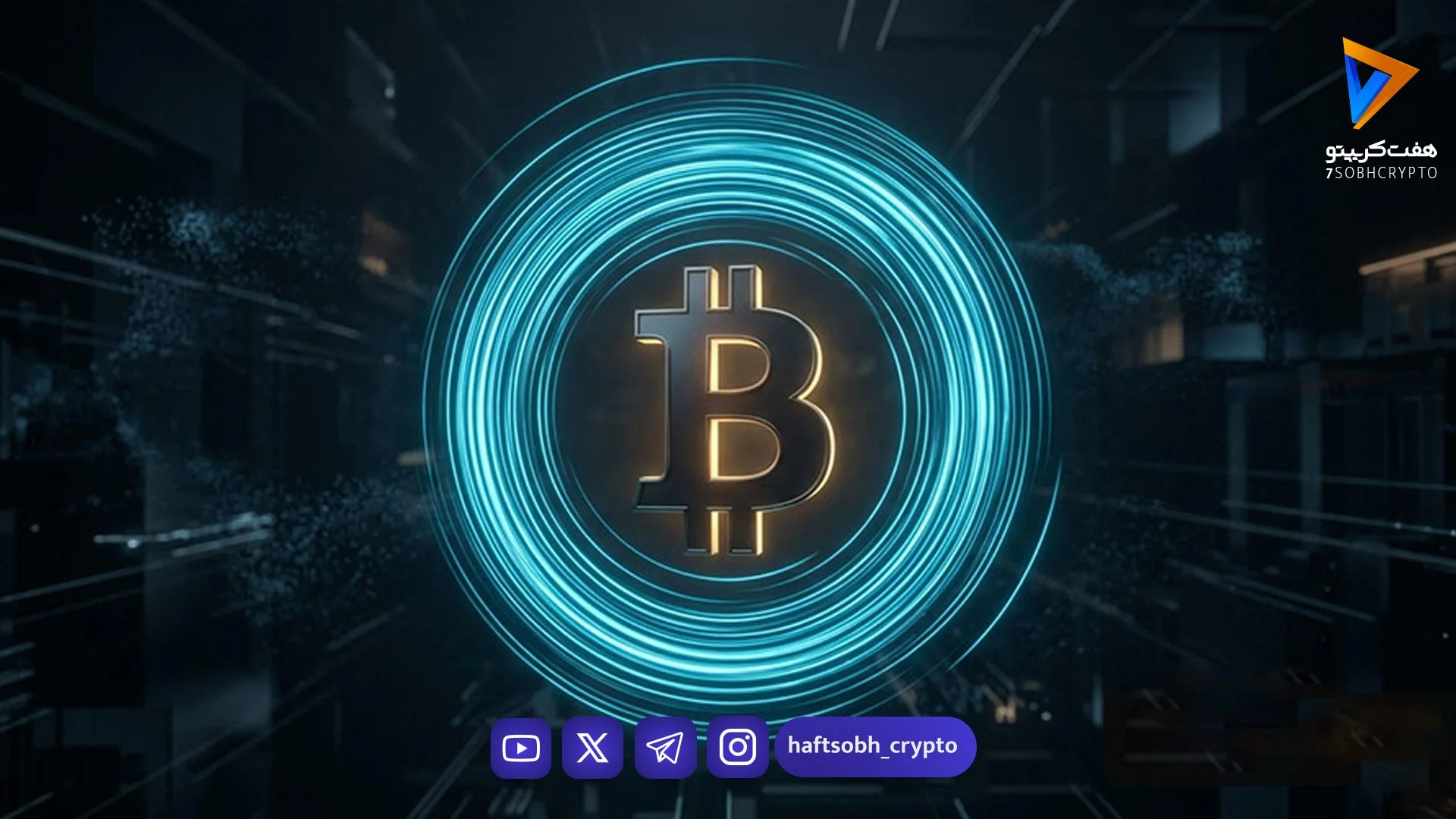 تحلیل بیت کوین امروز 13 خرداد 1405 - اخبار ارز دیجیتال