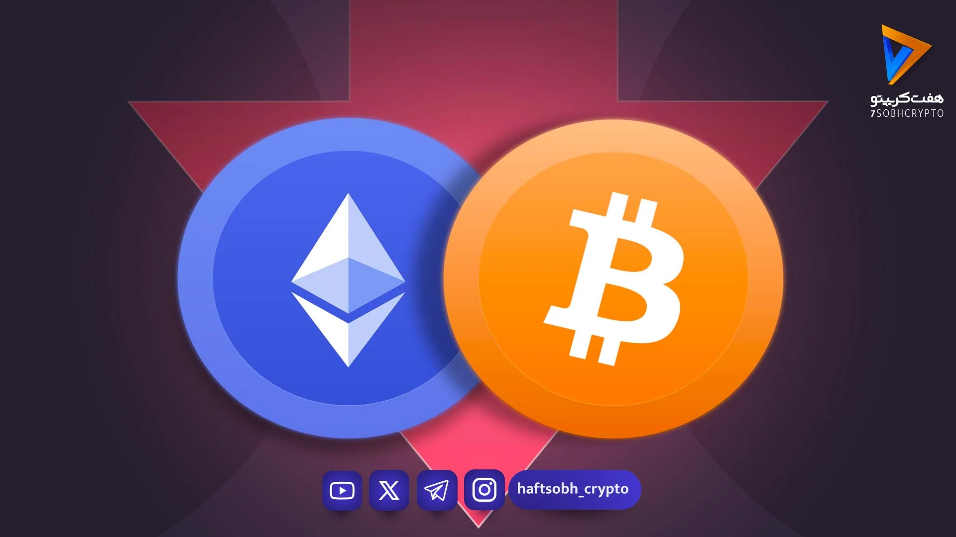 قیمت بیت‌کوین و اتریوم امروز یکشنبه ۳ خرداد ۱۴۰۵/ افزایش قیمت بیت‌کوین - اخبار ارز دیجیتال