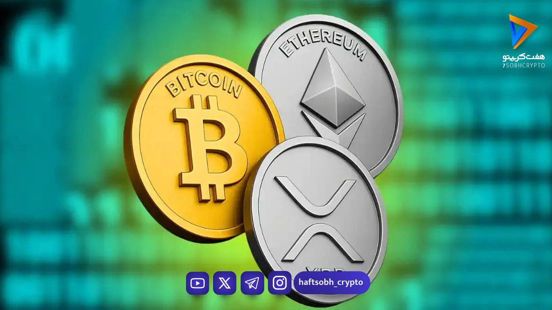 قیمت بیت‌کوین و اتریوم امروز سه‌شنبه ۲۹ اردیبهشت ۱۴۰۵/ کاهش قیمت بیت‌کوین - اخبار ارز دیجیتال