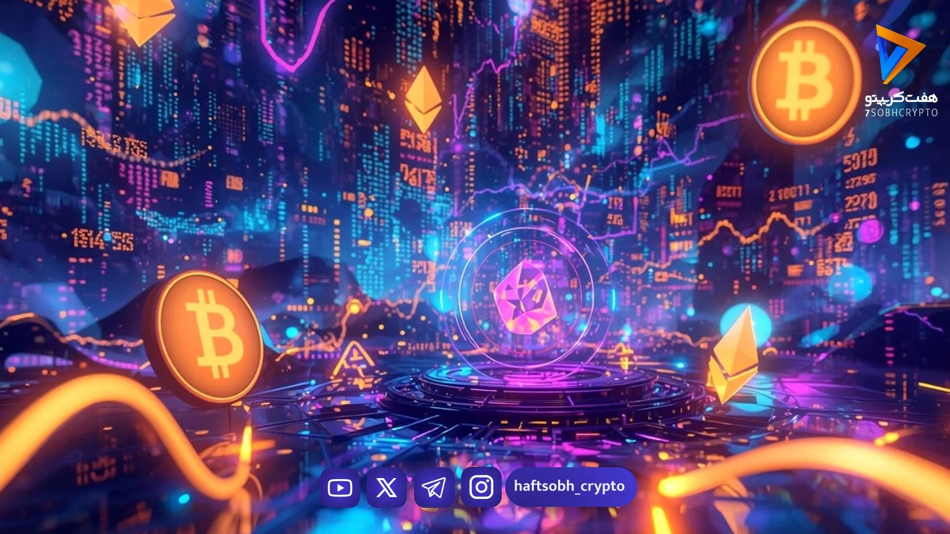 قیمت بیت‌کوین و اتریوم امروز سه‌شنبه ۵ خرداد ۱۴۰۵/ افزایش قیمت بیت‌کوین - اخبار ارز دیجیتال