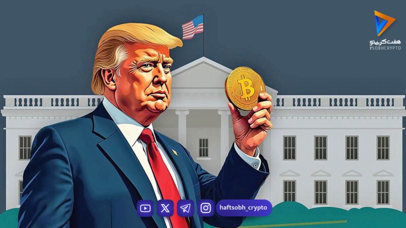 خانواده ترامپ همزمان با زیان پروژه‌های کریپتویی، سهام Coinbase و Strategy خریدند