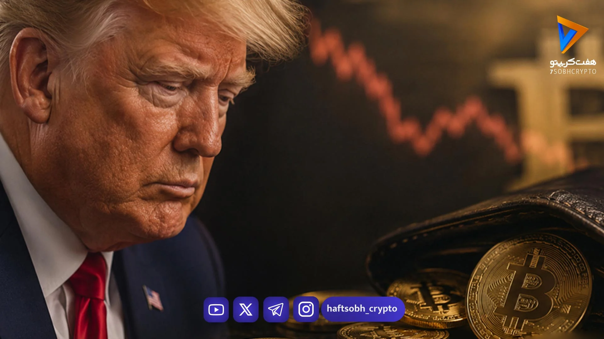 خروج عجیب ۲۶۵۰ بیت‌کوین از کیف پول ترامپ مدیا؛ آیا فروش بزرگی در راه است؟ - اخبار ارز دیجیتال