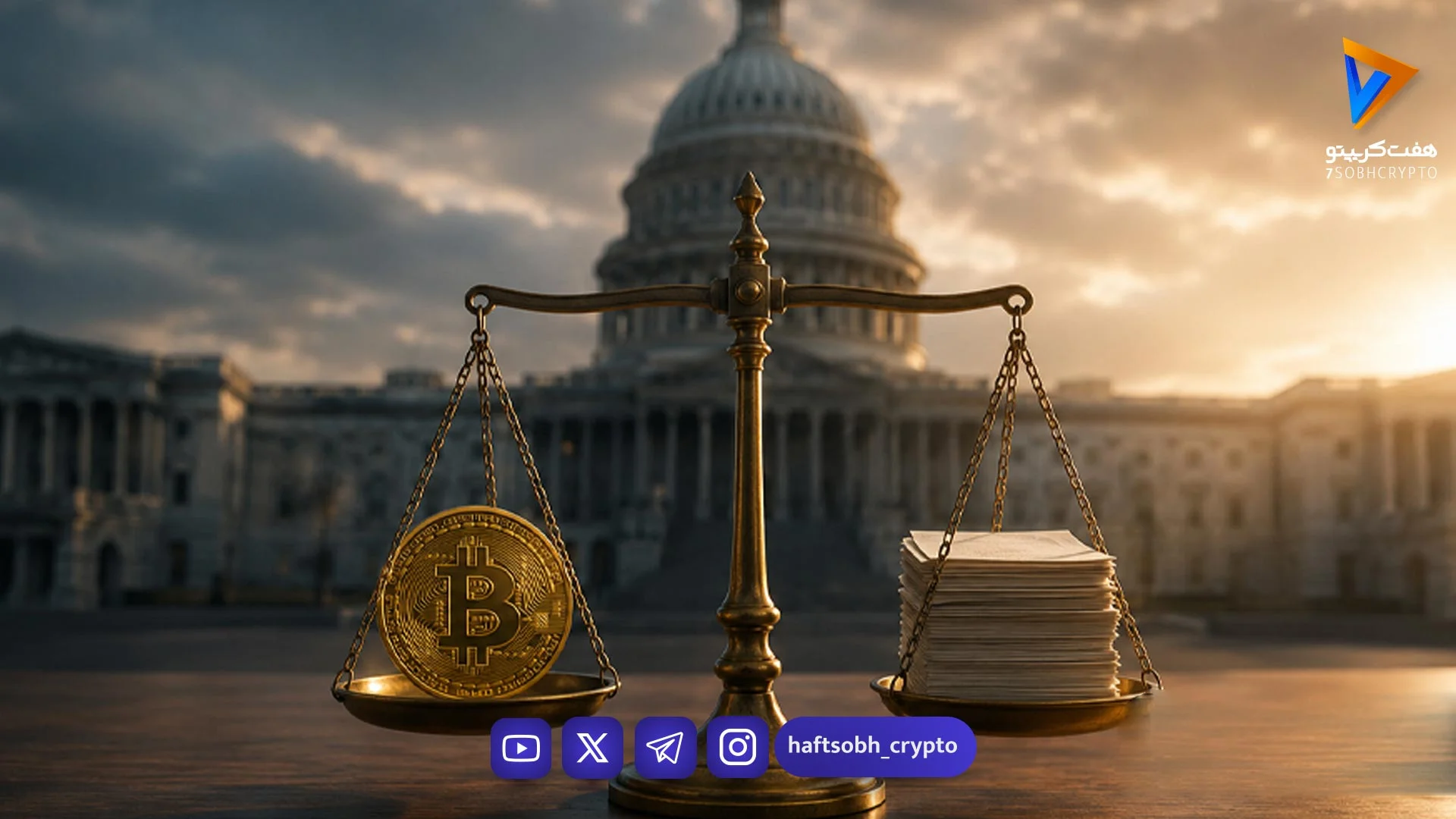 ۱۴ می؛ موعد سرنوشت‌ساز برای تصویب لایحه نظارتی ارزهای دیجیتال در کمیته بانکی سنا - اخبار ارز دیجیتال