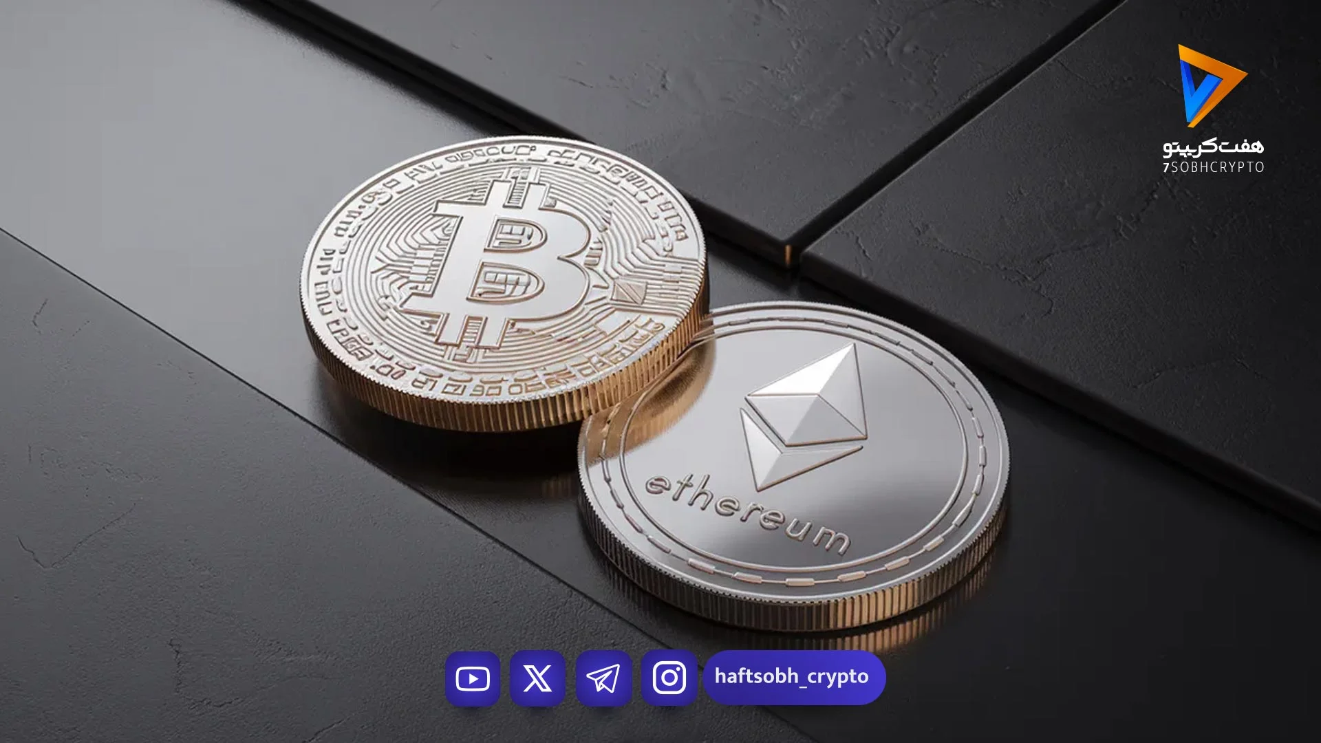 قیمت بیت‌کوین و اتریوم امروز شنبه ۲۶ اردیبهشت ۱۴۰۵/ کاهش قیمت بیت‌کوین - اخبار ارز دیجیتال