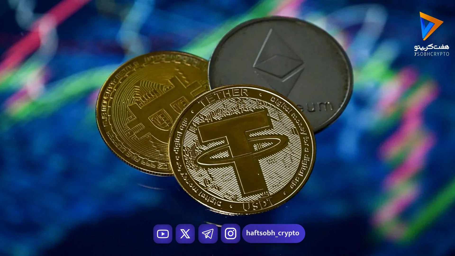 صعود قیمت تتر تا آستانه ۱۹۰ هزار تومان قیمت‌ها در نیمه دوم بازار تعدیل شد - اخبار ارز دیجیتال