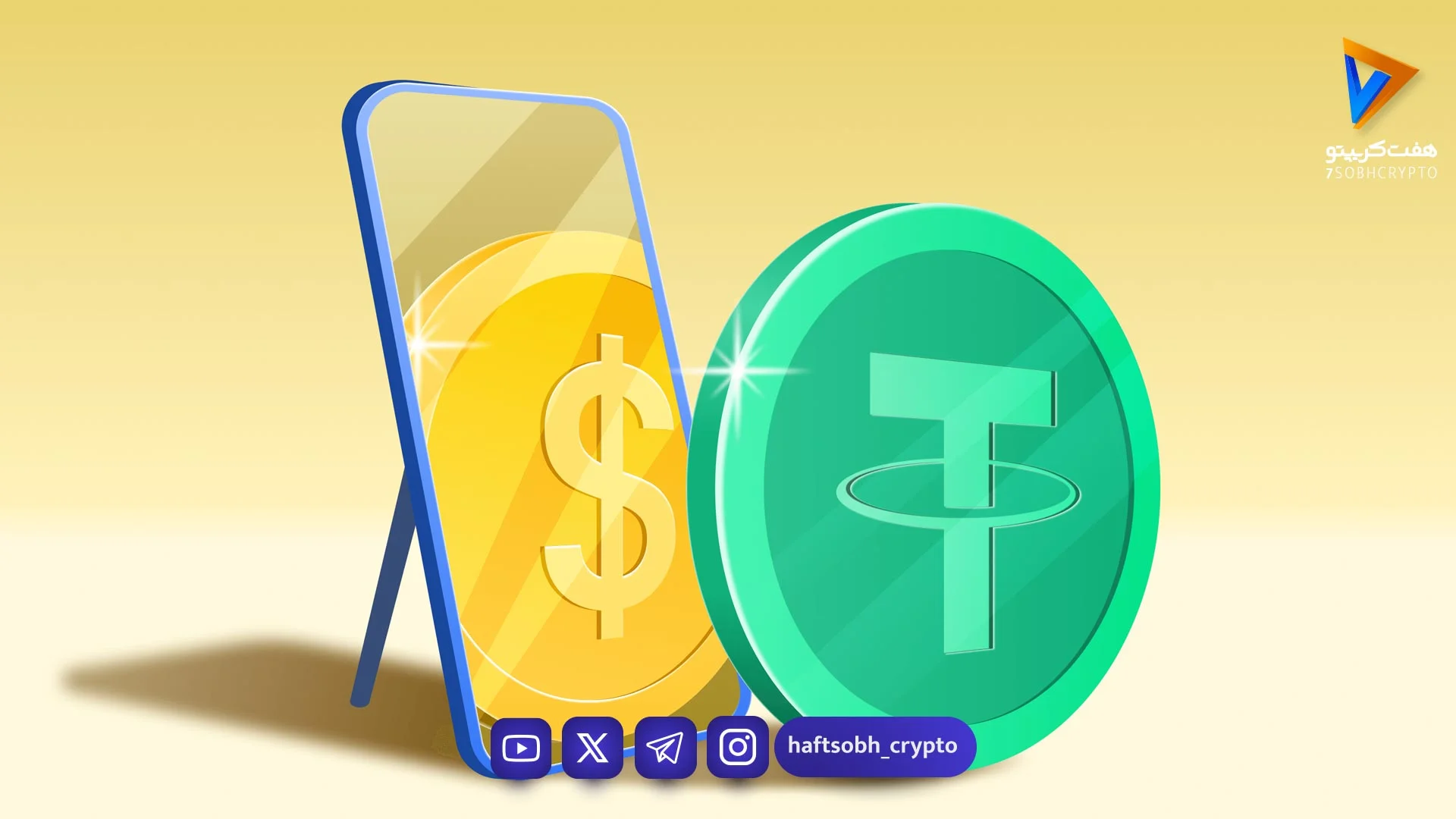 قیمت تتر امروز جمعه ۱ خرداد 1404/کاهش قیمت - اخبار ارز دیجیتال