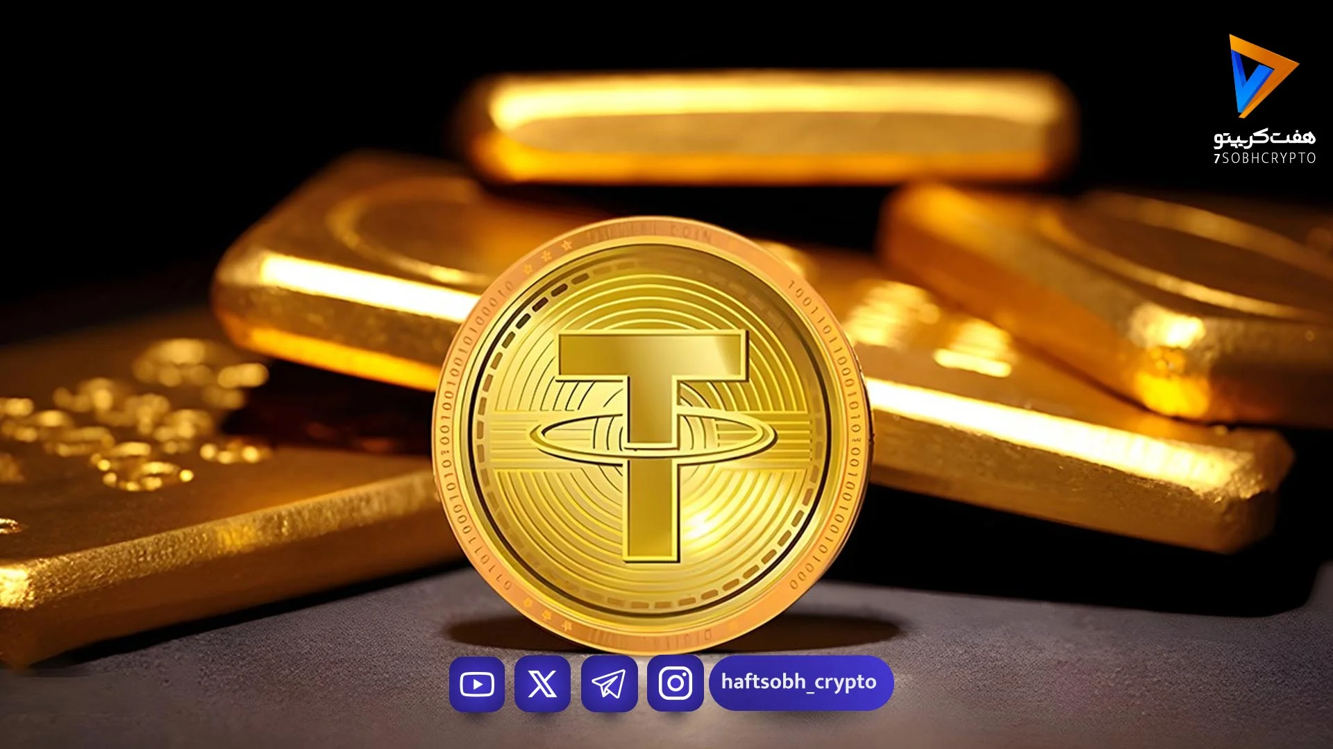 تحلیل تتر امروز 5 خرداد 1405 - اخبار ارز دیجیتال