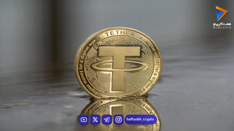 تحلیل تتر امروز 6 خرداد 1405