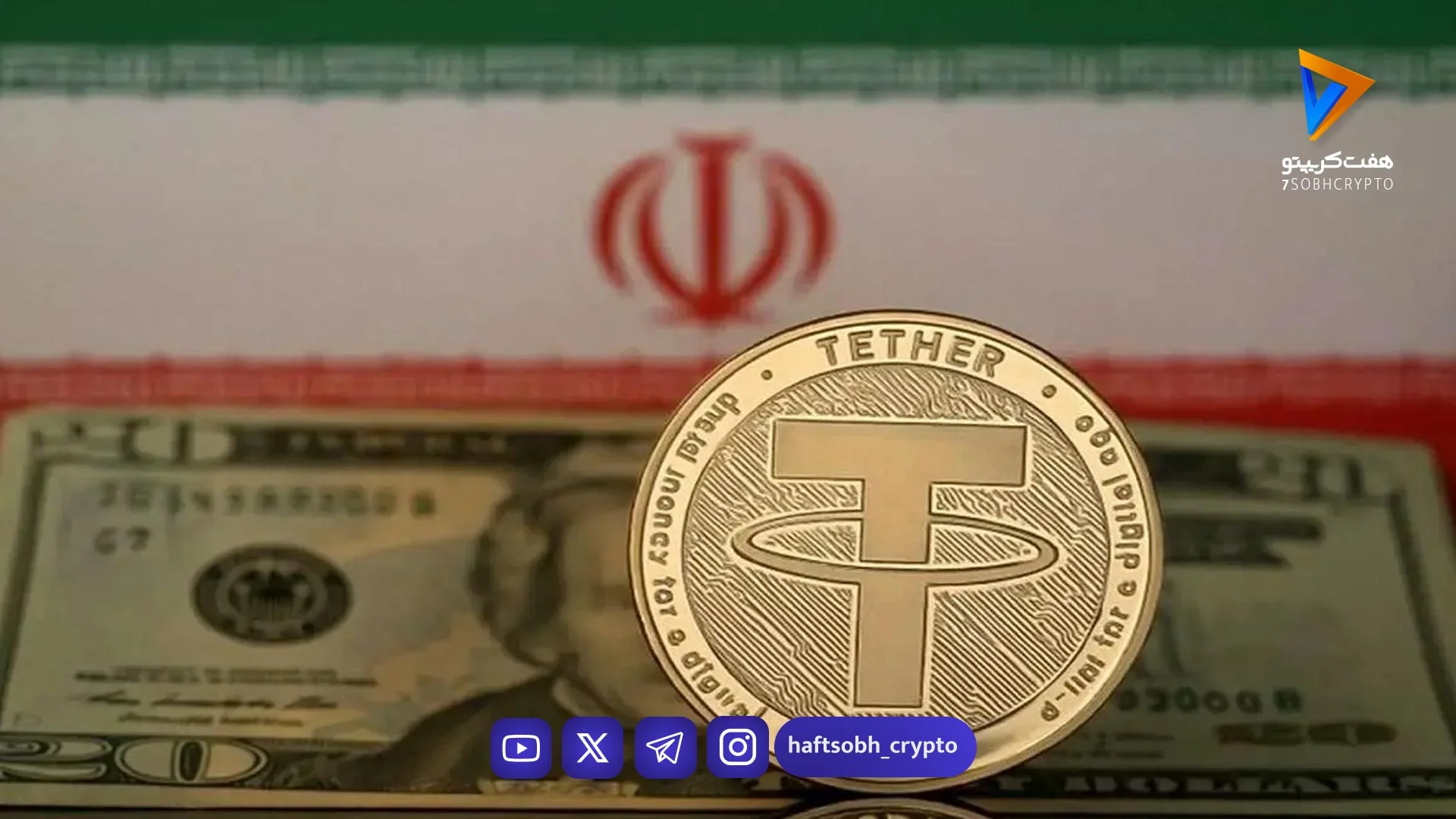 ثبت رکورد تازه تتر/ قیمت تتر امروز سه‌شنبه ۱۵ اردیبهشت ۱۴۰۵ چند؟ - اخبار ارز دیجیتال