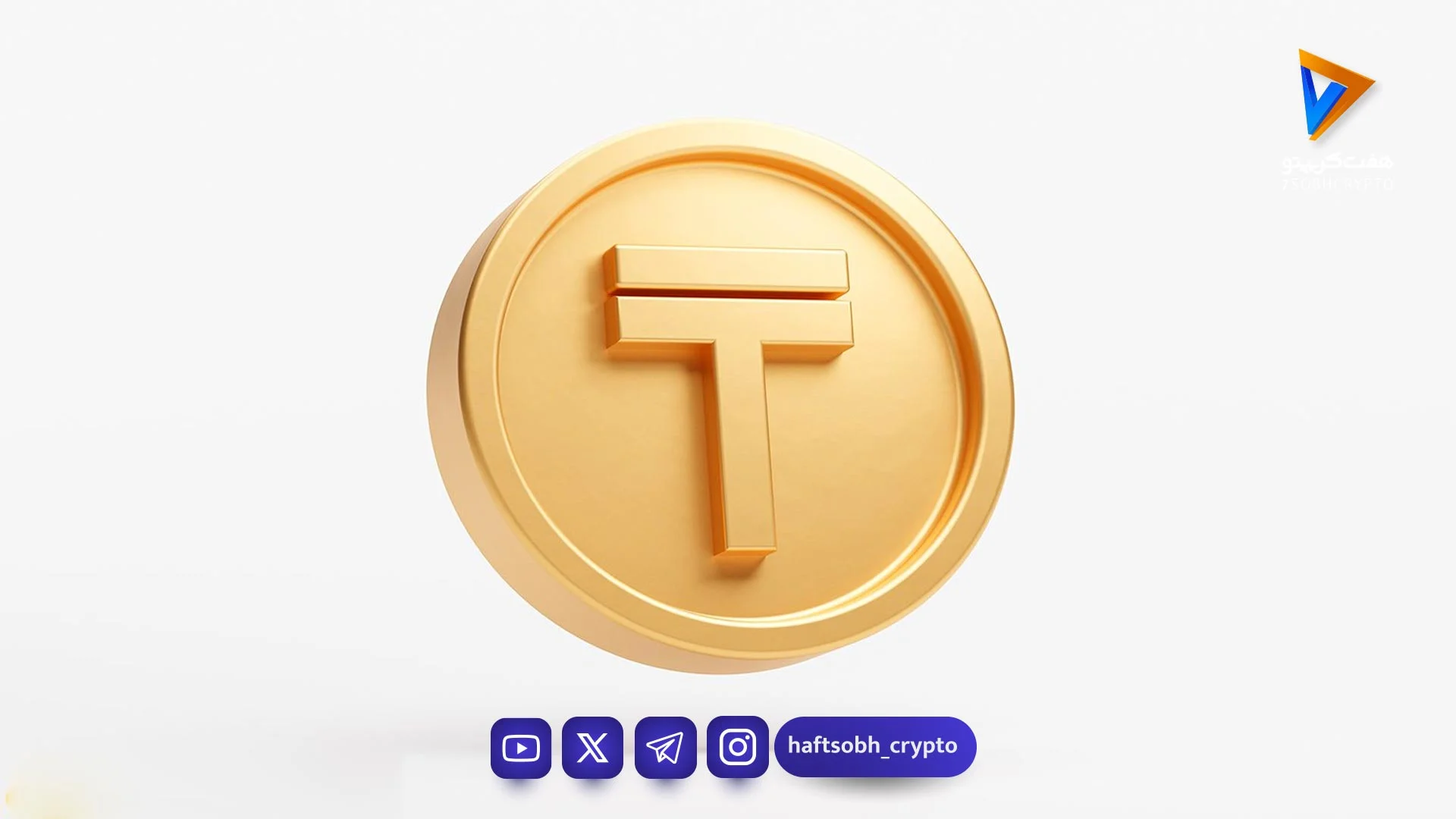 تحلیل تتر امروز 26 اردیبهشت 1405 - اخبار ارز دیجیتال