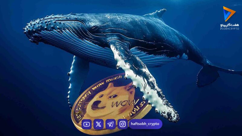 فروش دوج‌کوین توسط نهنگ بزرگ می‌تواند قیمت را به زیر ۰.۱ دلار برساند