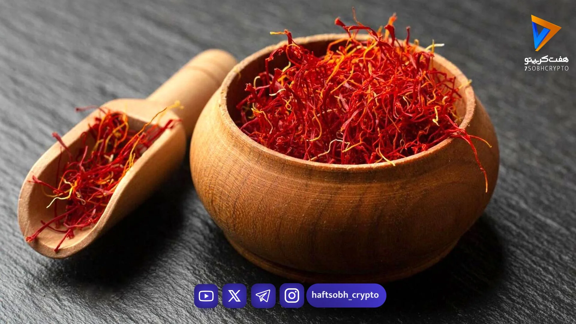 رونق بی‌سابقه زعفران در بورس کالا؛ معاملات میلیاردی ادامه دارد - اخبار ارز دیجیتال