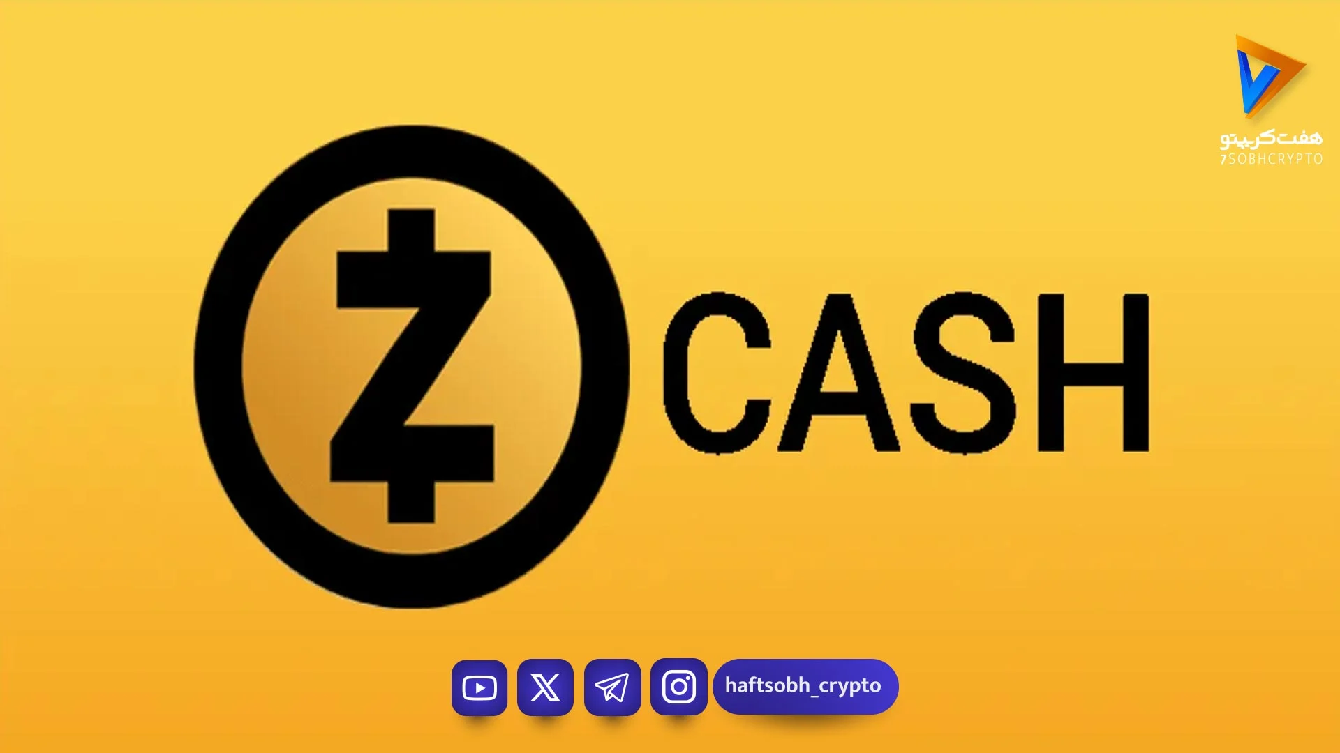 مالی بنیاد زی کش؛ ذخیره ۳۶ میلیون دلاری و پایان تحقیقات کمیسیون SEC - اخبار ارز دیجیتال