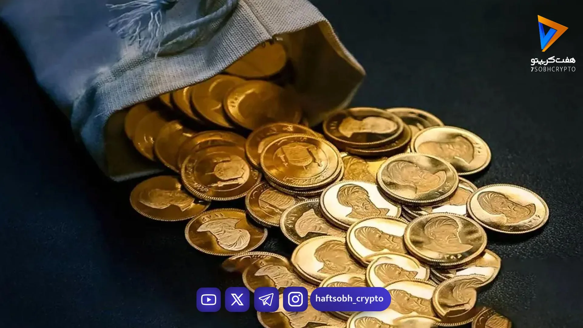 قیمت سکه، نیم‌سکه و ربع‌سکه امروز/ سکه یه کف رسید؟ - بازار طلا و ارز