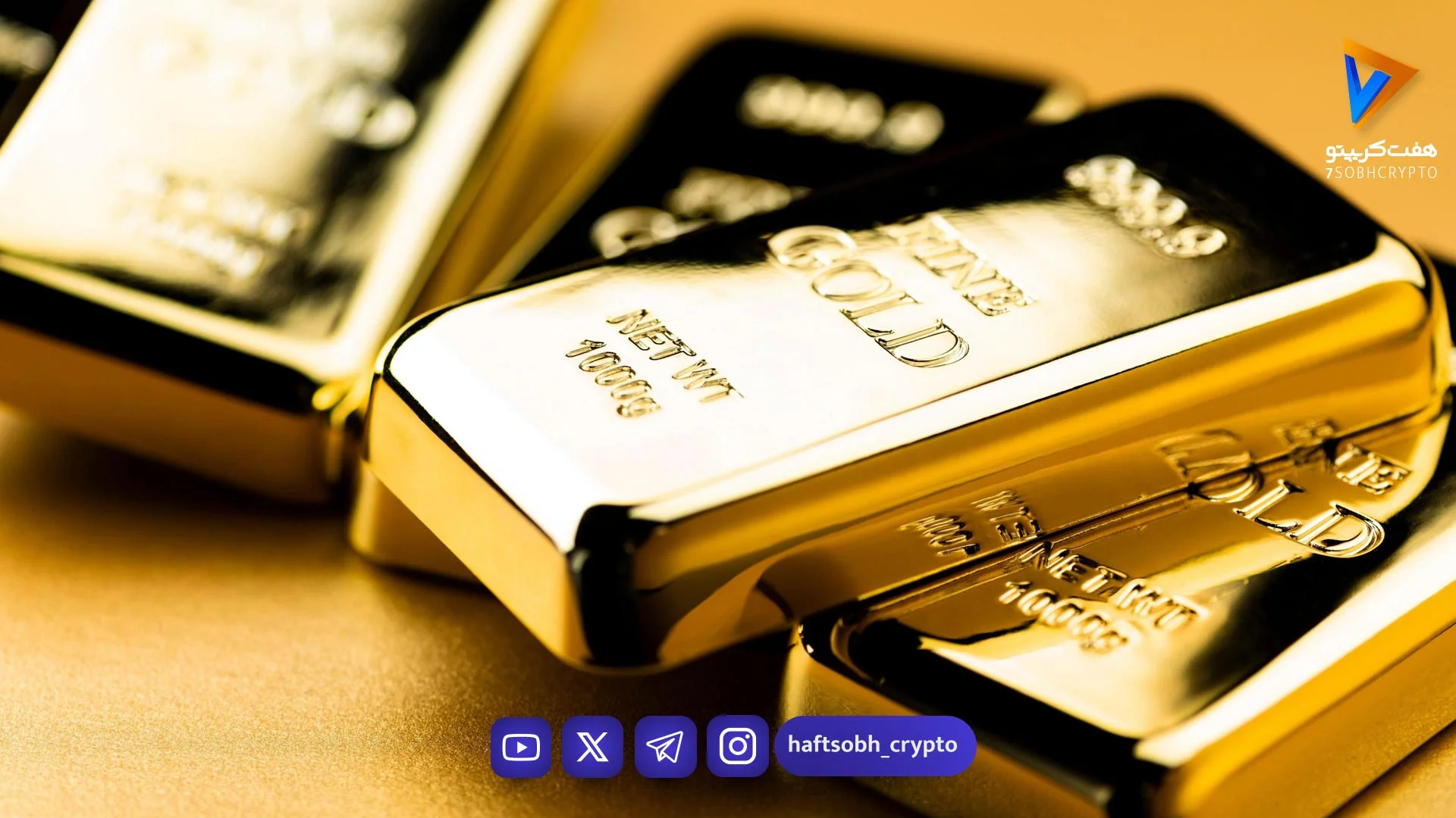 کاهش چشمگیر قیمت طلا در بازار جهانی؛ اونس به ۴۴۶۷ دلار رسید - بازار طلا و ارز