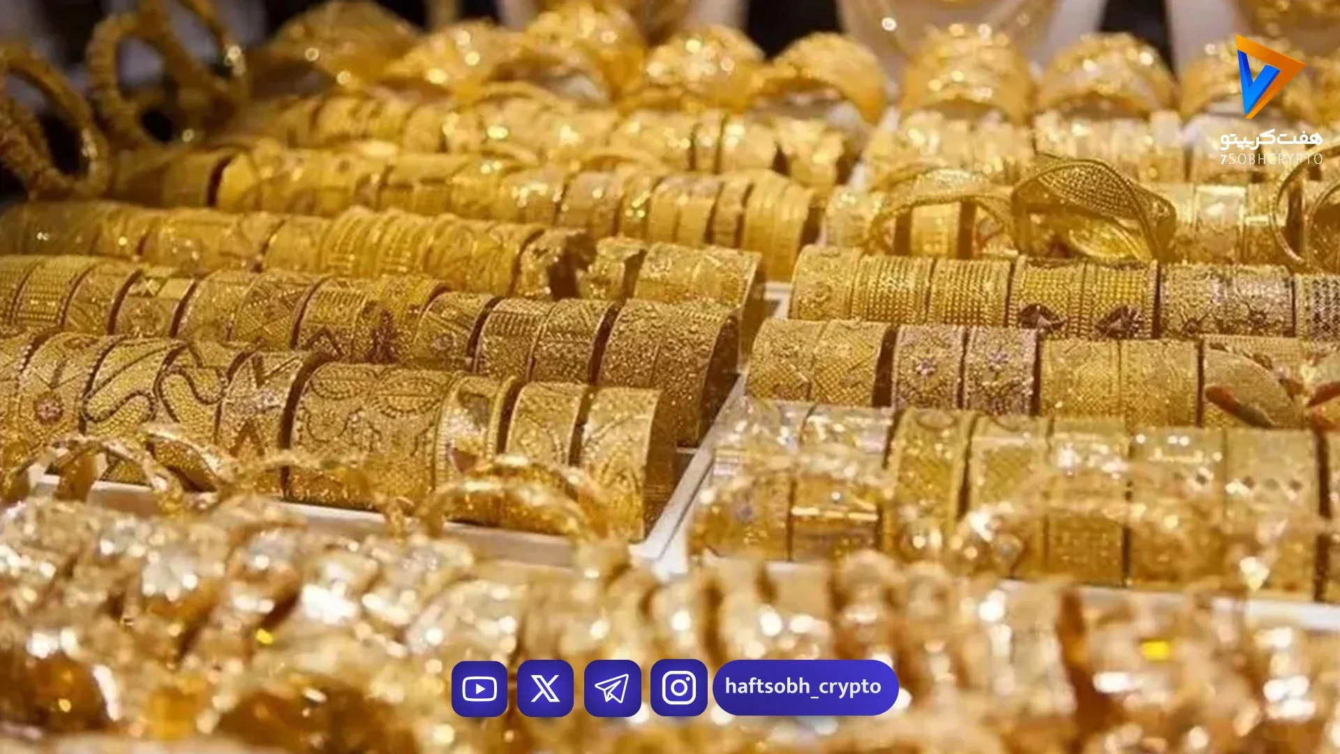 قیمت لحظه ای طلا امروز پنجشنبه ۷ خرداد ۱۴۰۵/ بازار طلا منفجر شد - بازار طلا و ارز