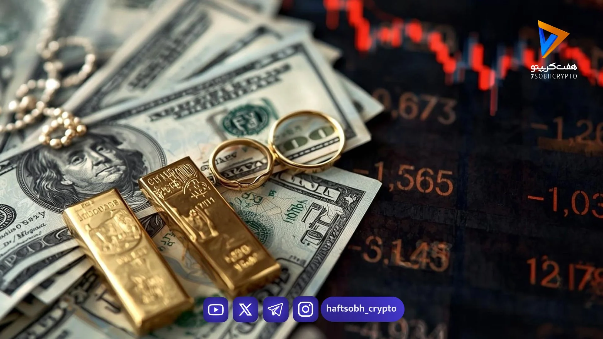 قیمت لحظه ای طلا و دلار امروز چهارشنبه 30 اردیبهشت 1405 / افزایش شدید قیمت - بازار طلا و ارز